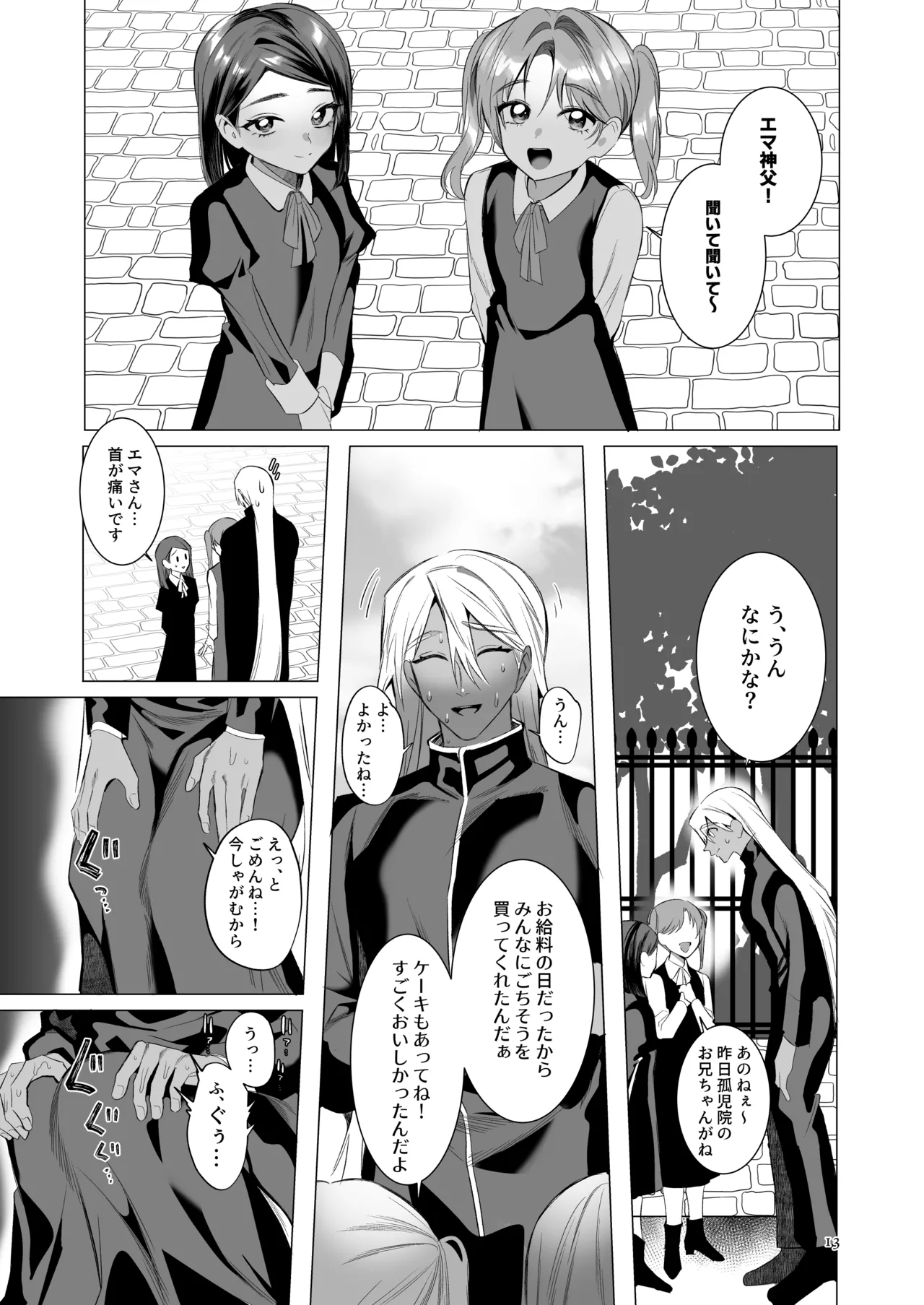 Midara Yume Miru Shinpu-sama Remake page 12 full