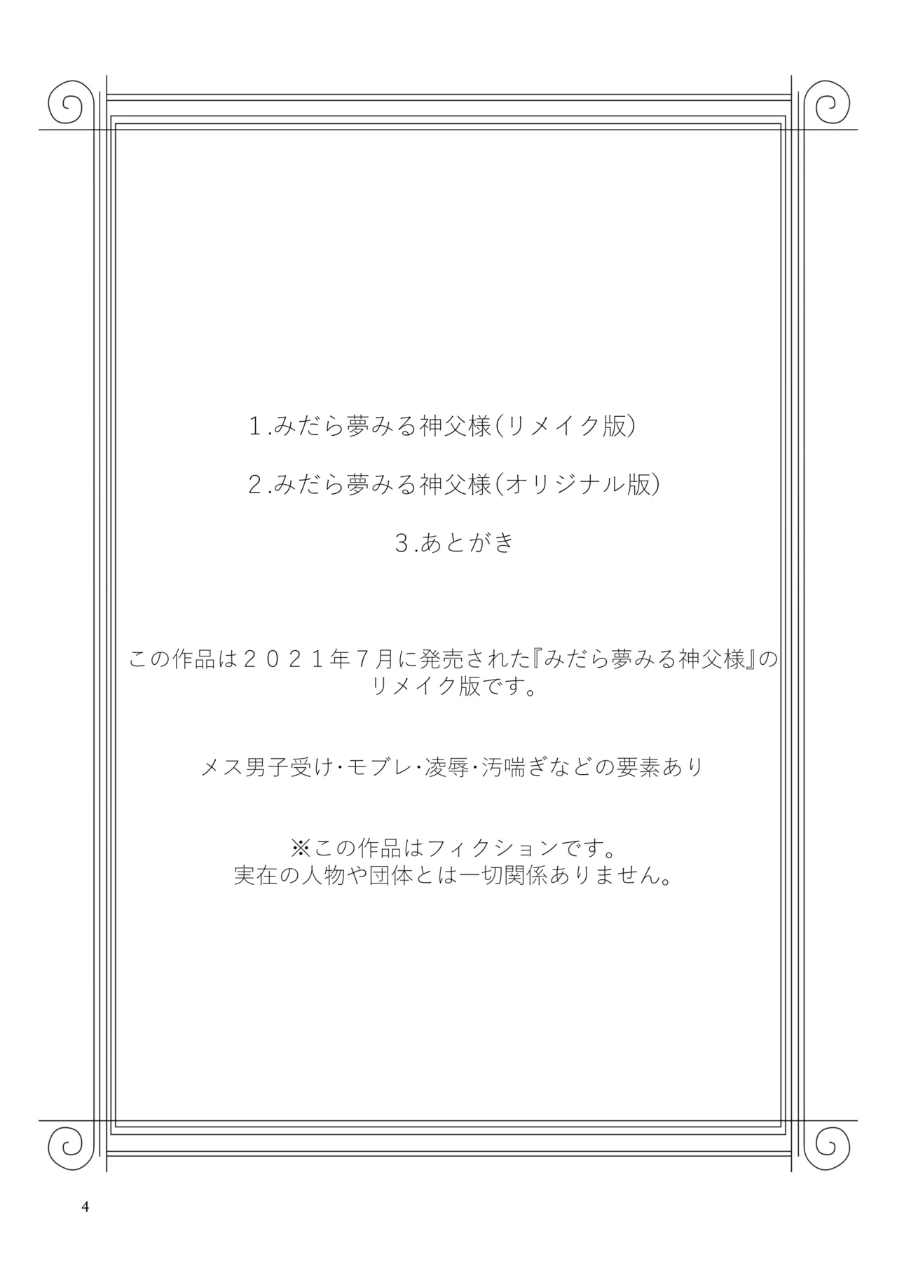 Midara Yume Miru Shinpu-sama Remake page 3 full