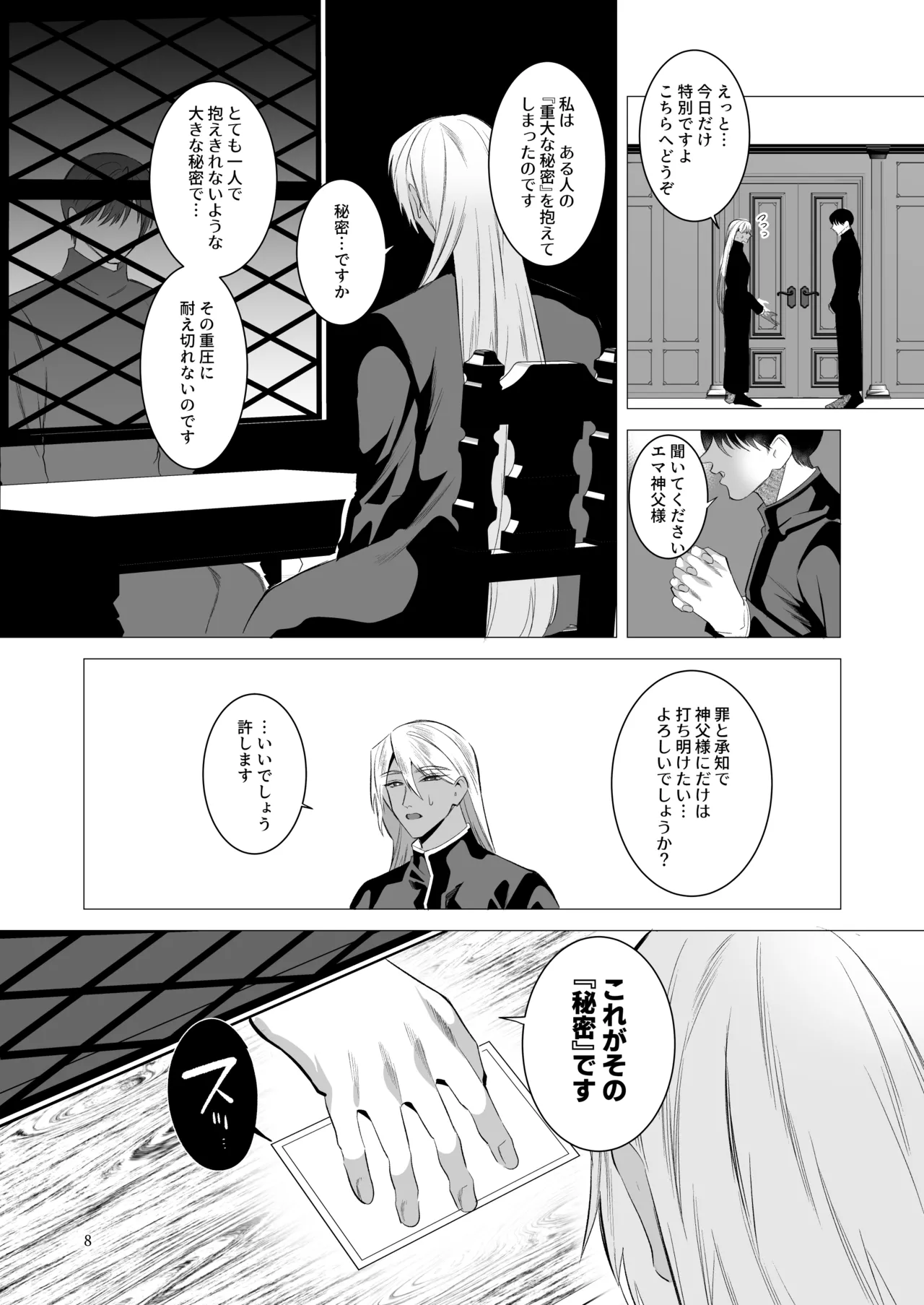 Midara Yume Miru Shinpu-sama Remake page 7 full