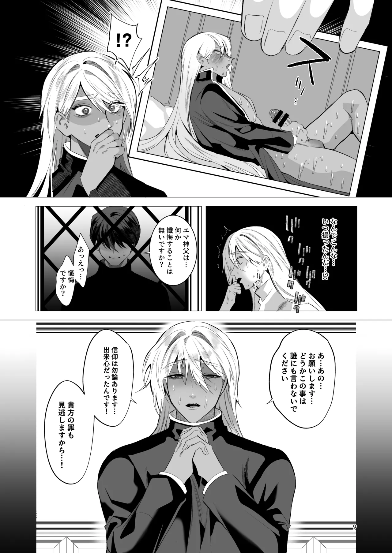 Midara Yume Miru Shinpu-sama Remake page 8 full