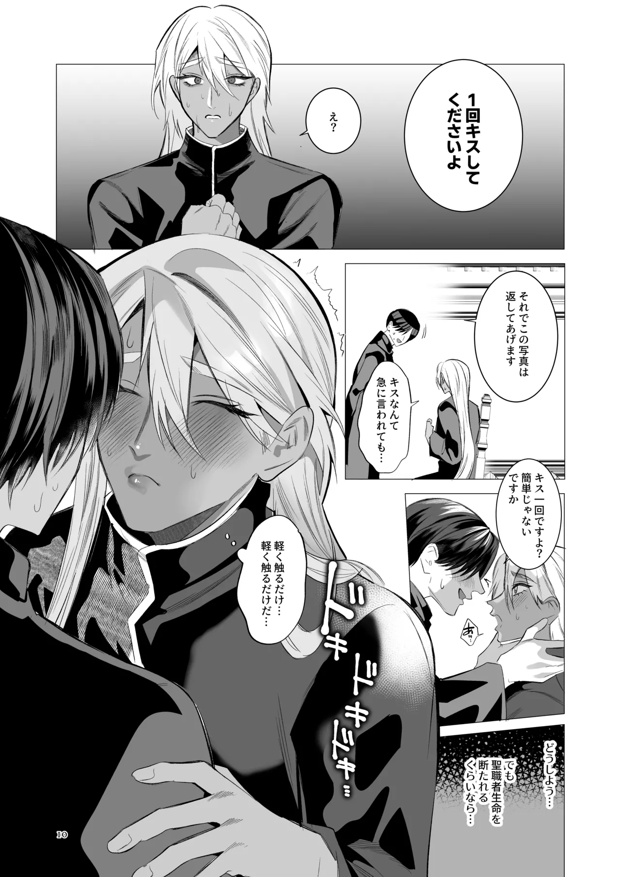 Midara Yume Miru Shinpu-sama Remake page 9 full