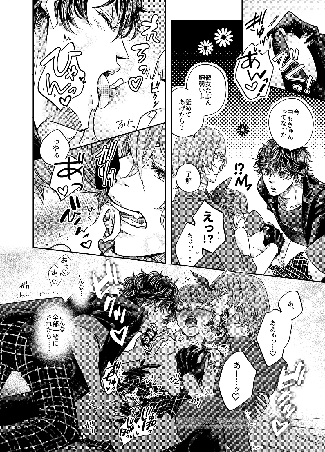 Dreaming, Dreaming…? page 10 full