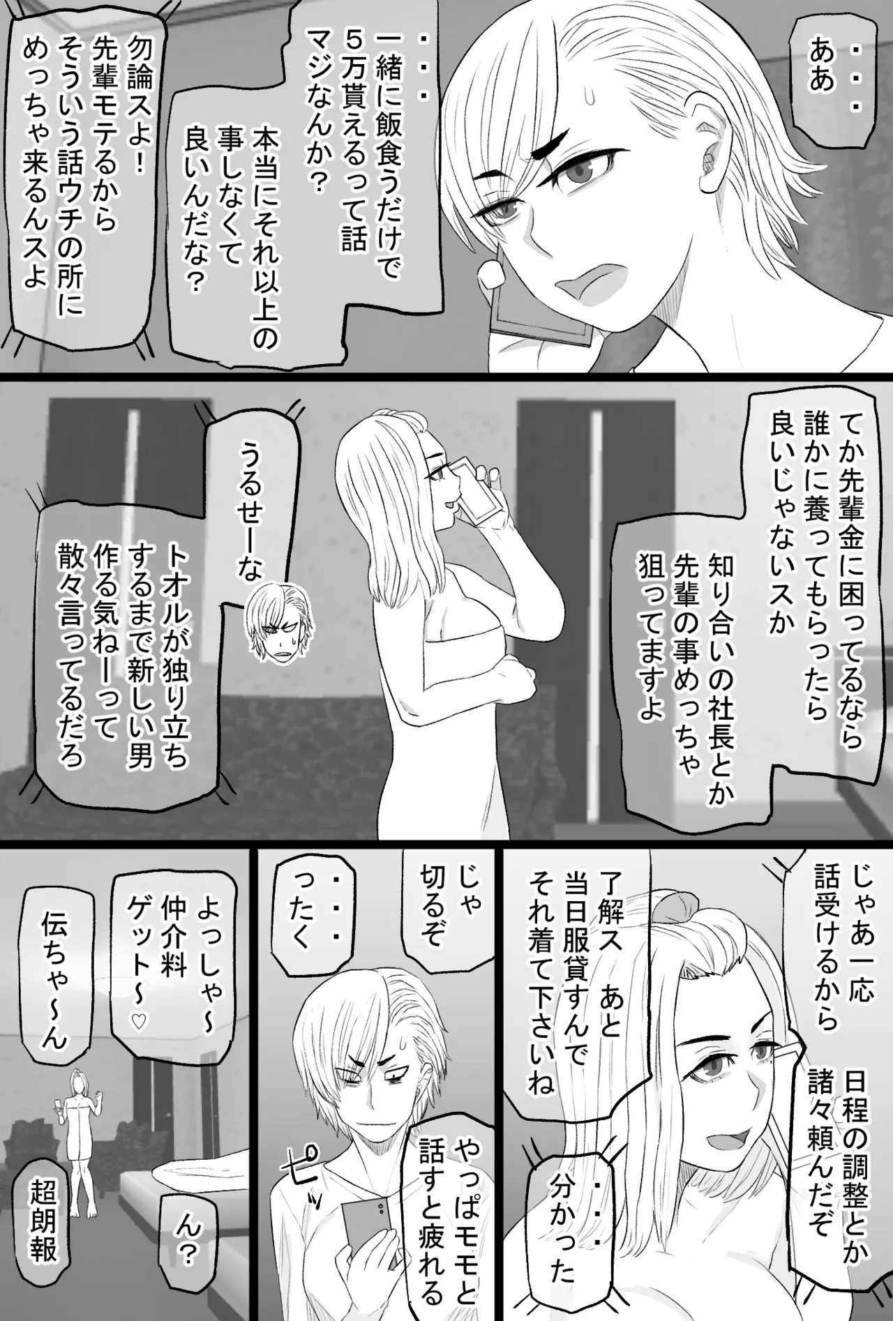 染色妻7〜喧嘩最強元ヤンシングルマザーがドスケベひひじじいの色に染まるまで〜 page 11 full