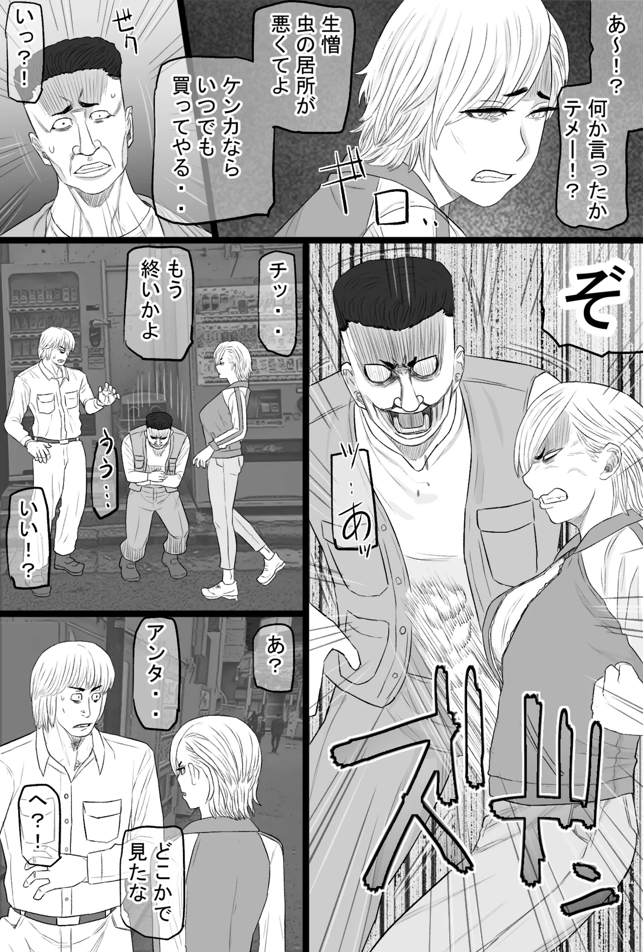 染色妻7〜喧嘩最強元ヤンシングルマザーがドスケベひひじじいの色に染まるまで〜 page 6 full