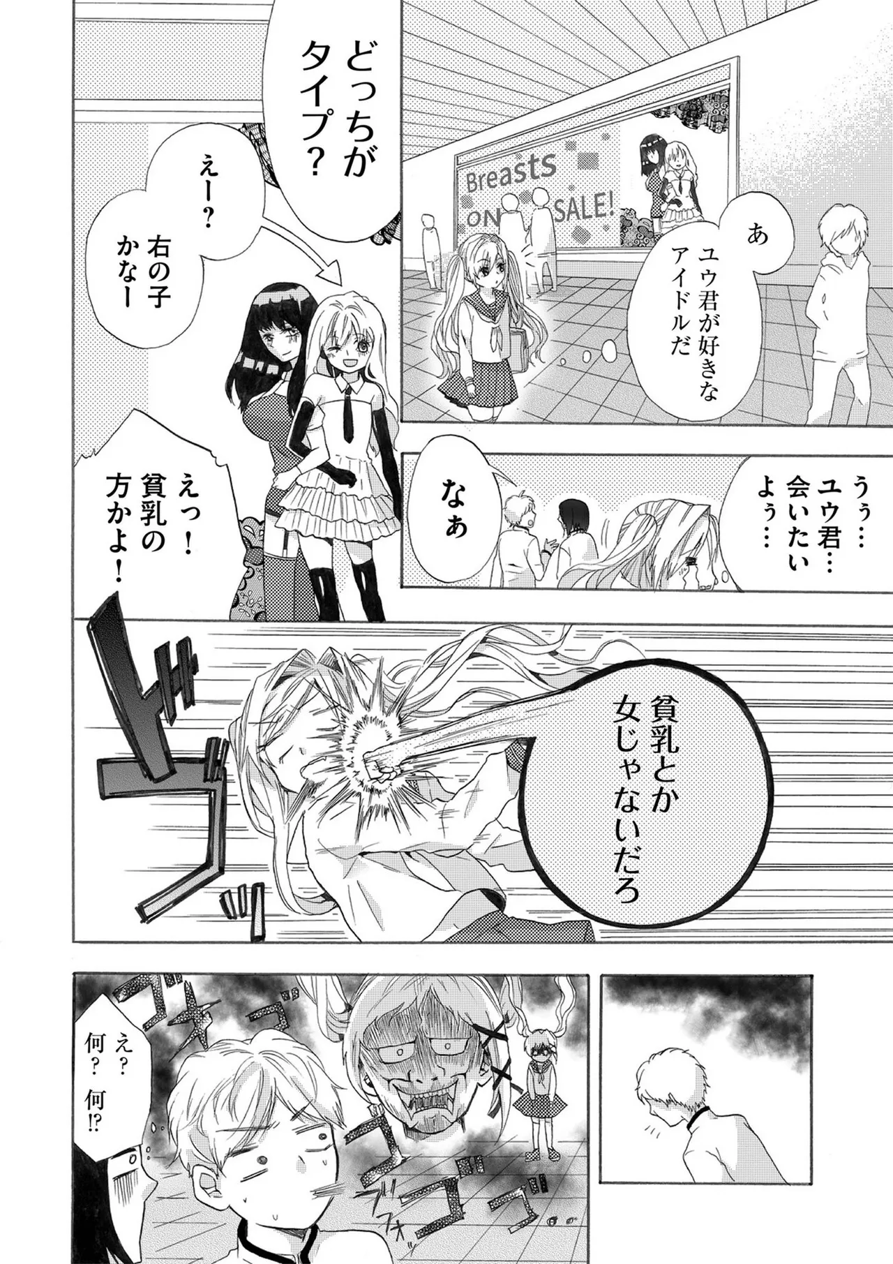 Usotsuki wa bakunyu no hajimari vol 1 to 3 page 11 full