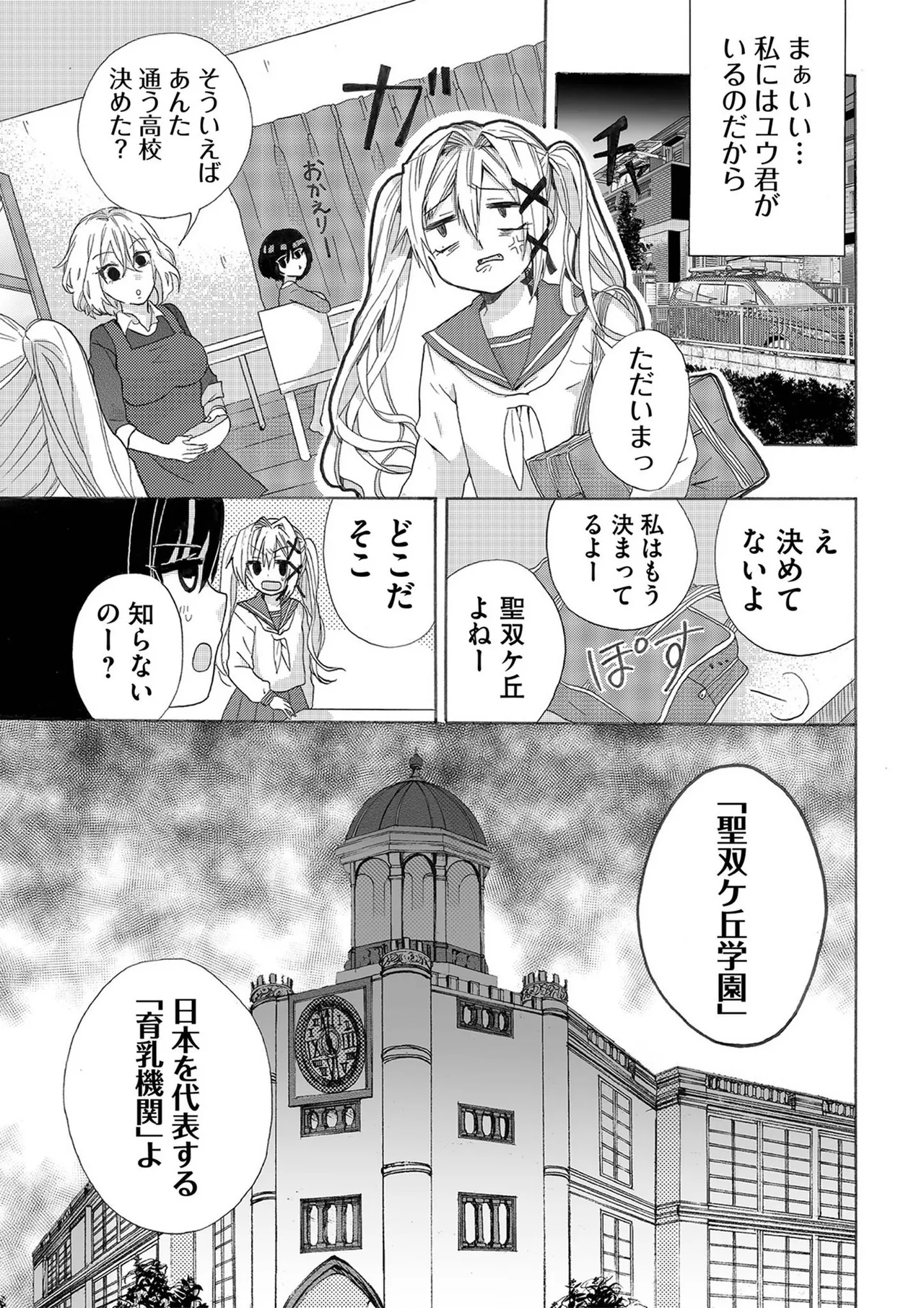 Usotsuki wa bakunyu no hajimari vol 1 to 3 page 12 full