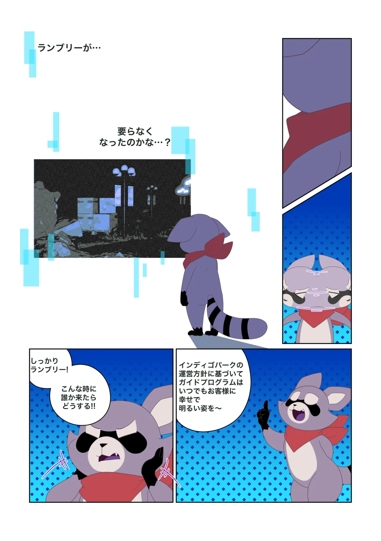 ランブリーの問題 page 2 full