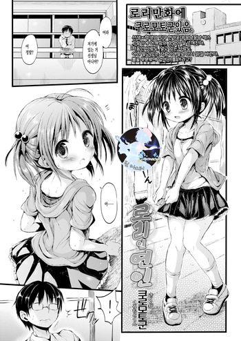 [Kuromotokun] Loli na Koibito (COMIC LO 2023-05) [Korean] [Digital] cover