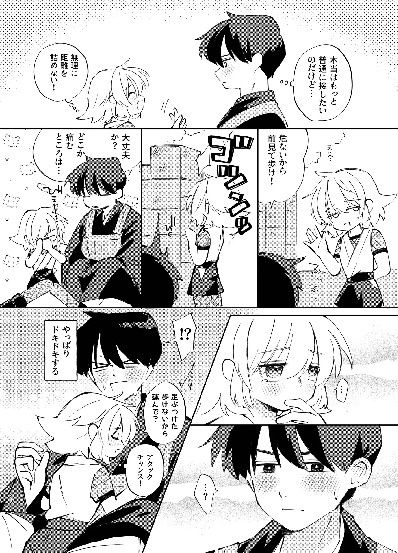 Kochou no Yume de Kimi ni Furetara page 10 full