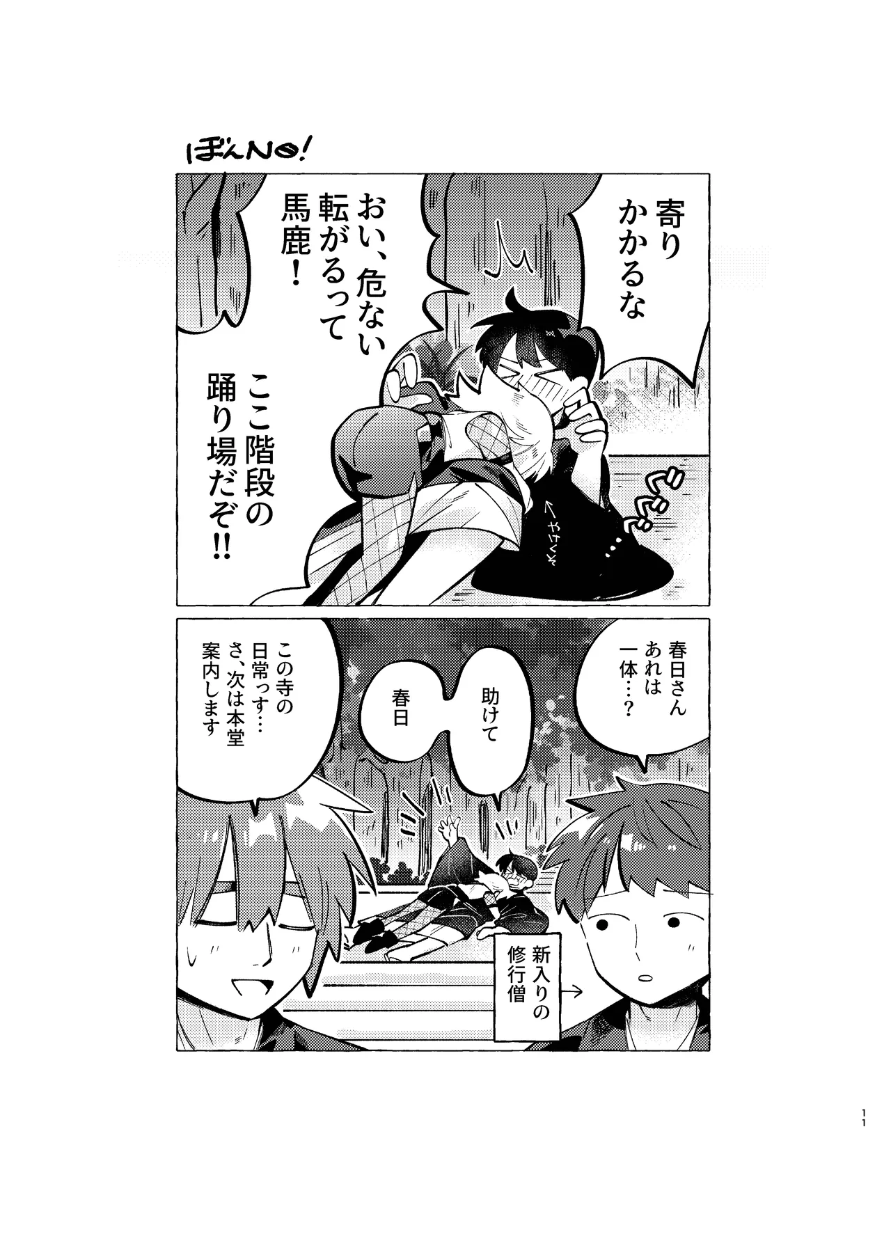 Kochou no Yume de Kimi ni Furetara page 11 full