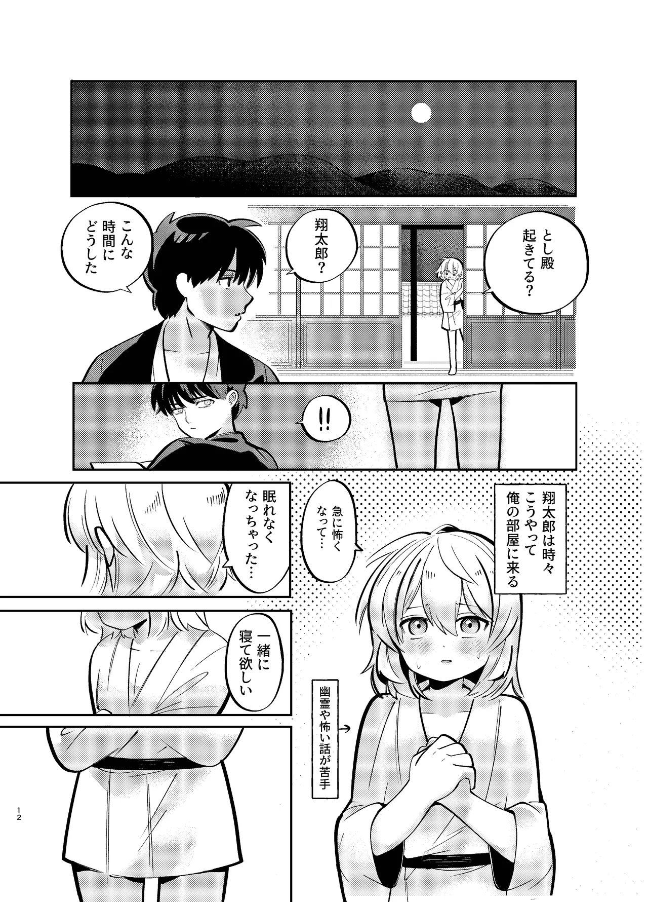 Kochou no Yume de Kimi ni Furetara page 12 full