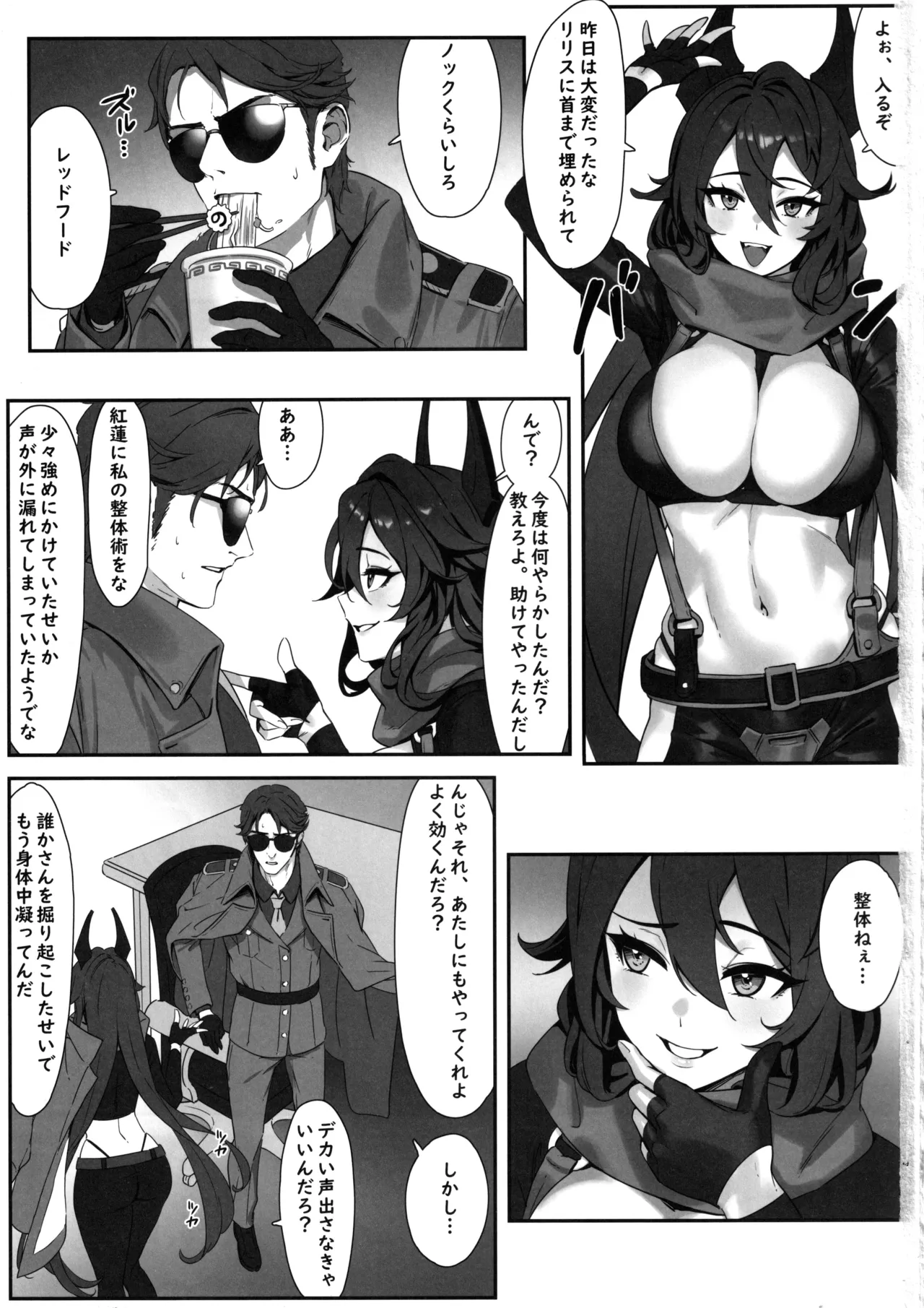 Red Hood x Seitai - Redhood Massage page 2 full