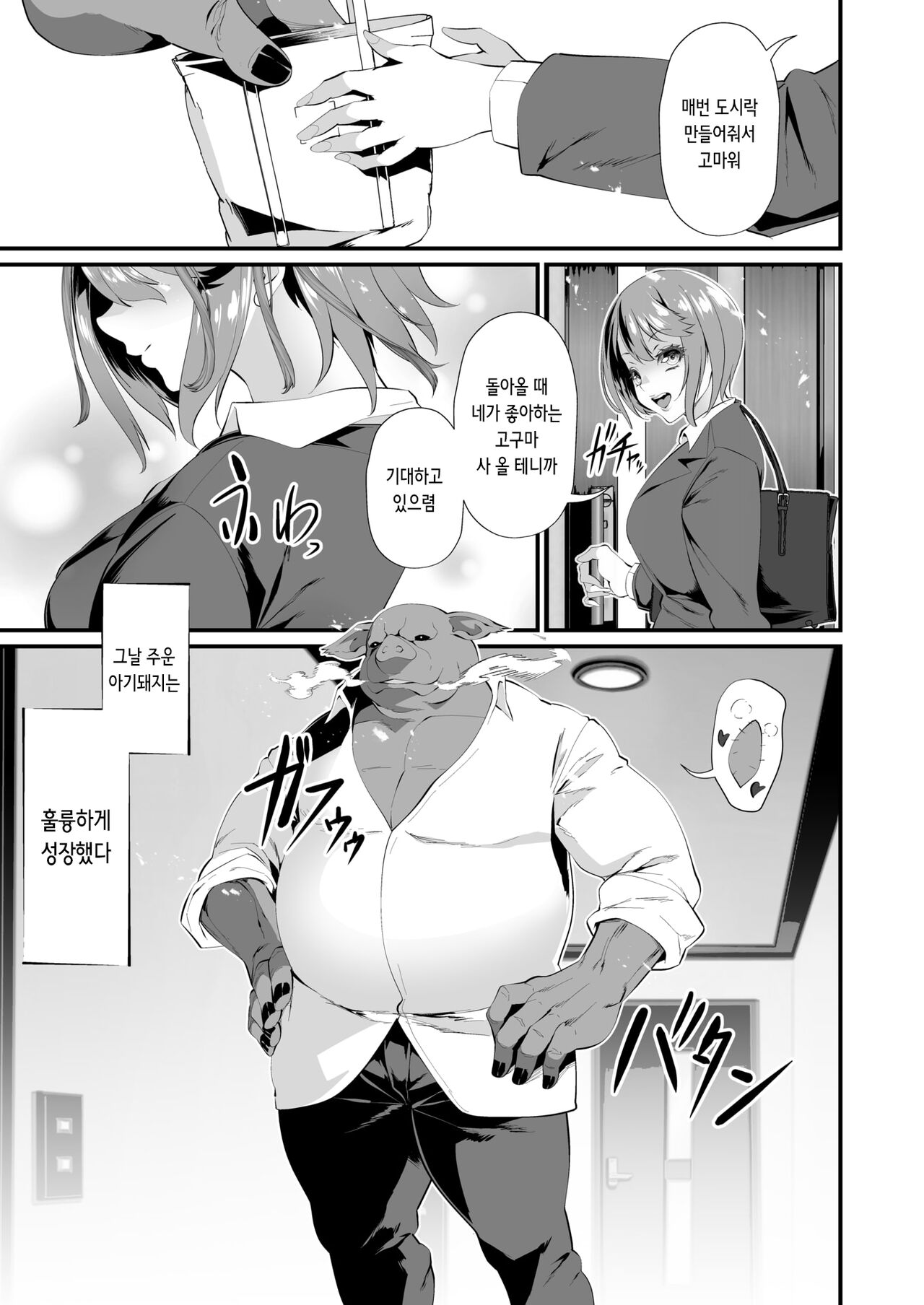 Aijou Sosoide Sodateta Kekka | 애정을 담아 키운 결과 page 3 full
