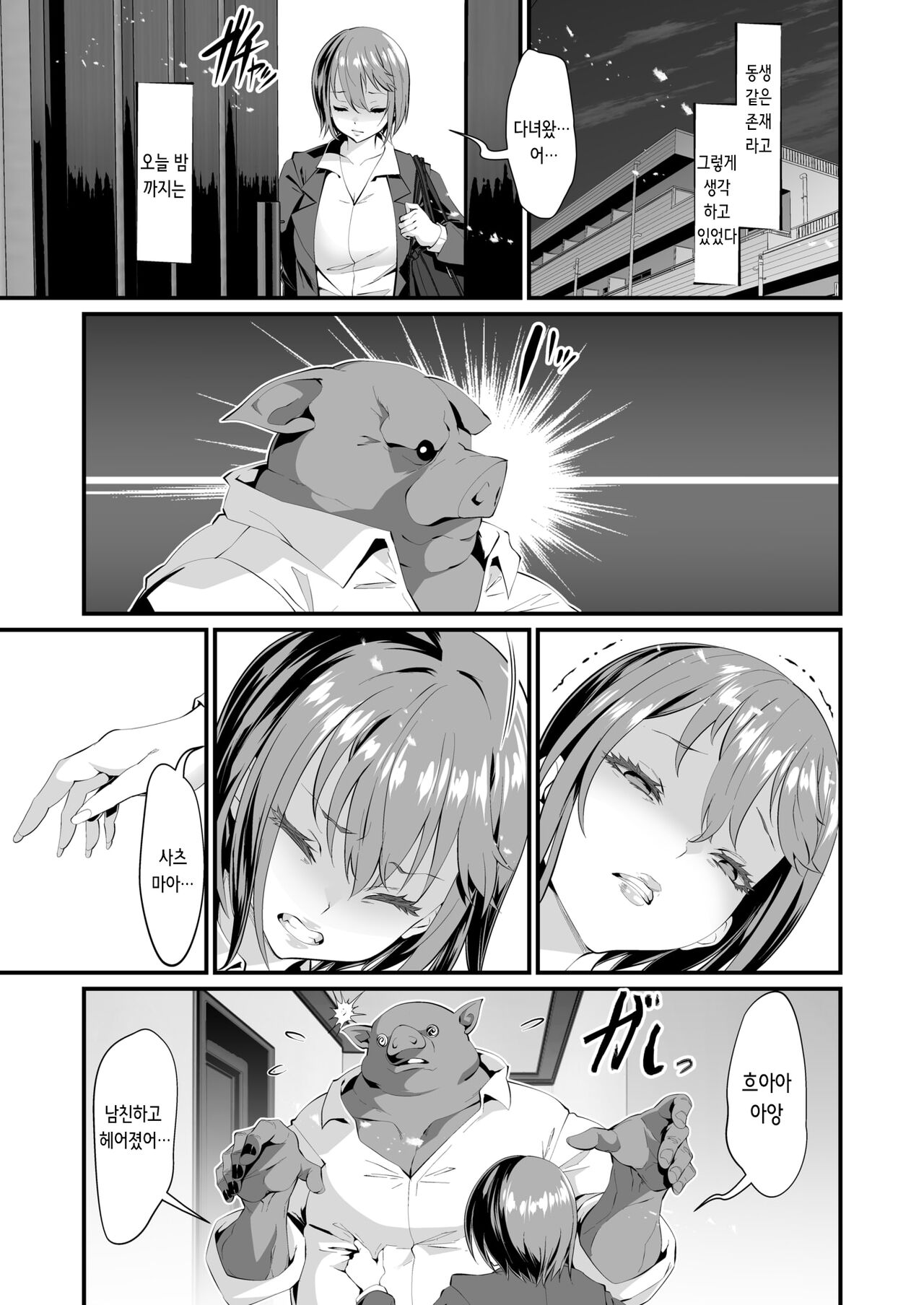 Aijou Sosoide Sodateta Kekka | 애정을 담아 키운 결과 page 5 full