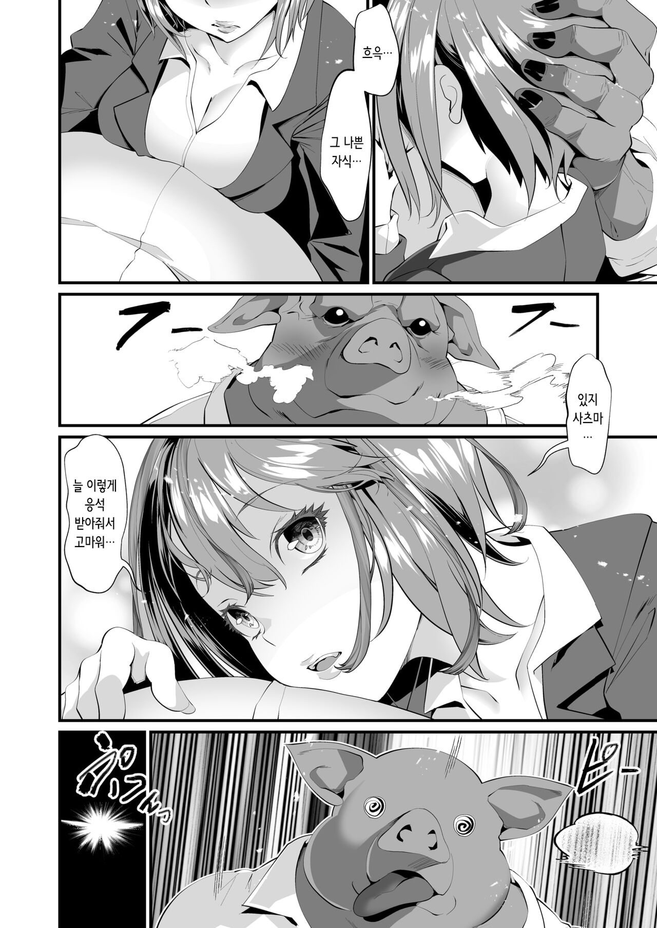 Aijou Sosoide Sodateta Kekka | 애정을 담아 키운 결과 page 6 full