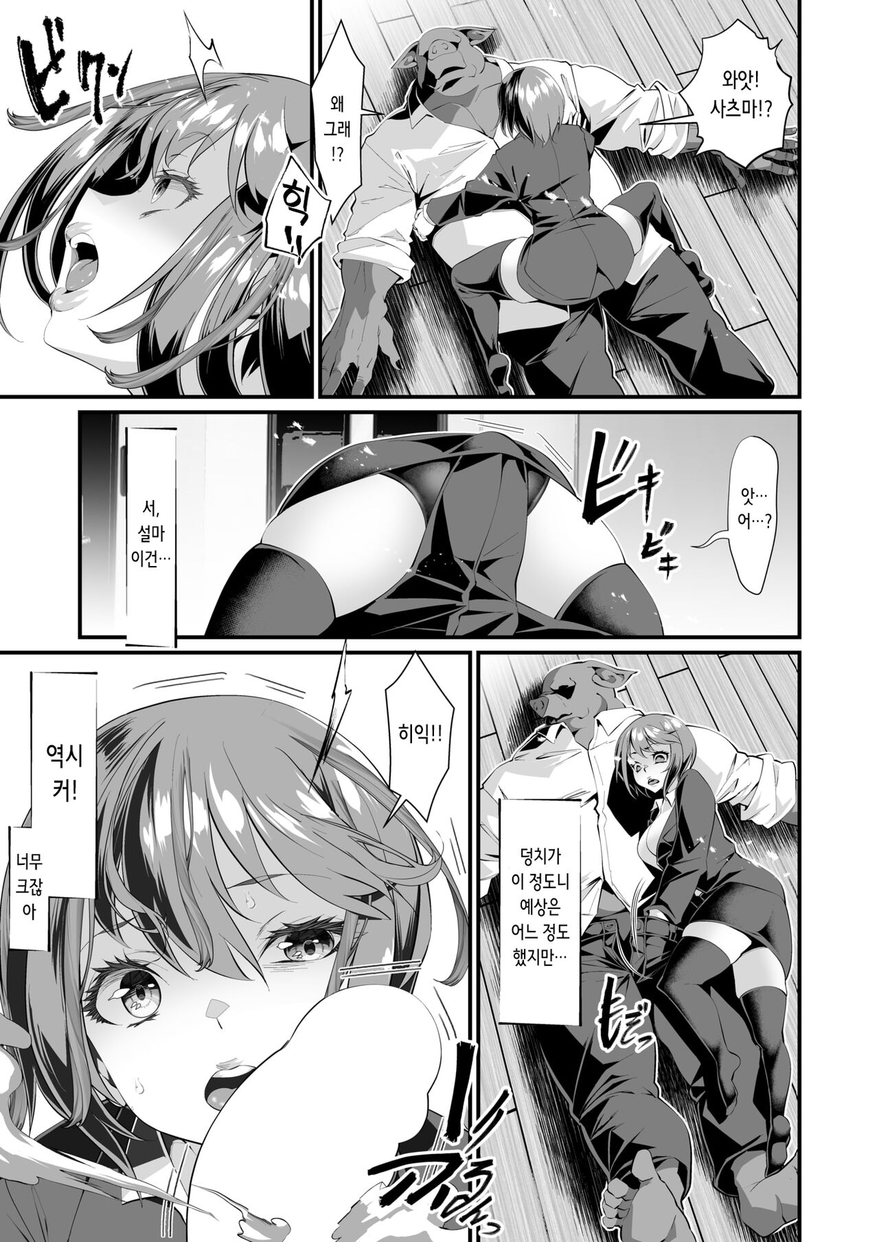 Aijou Sosoide Sodateta Kekka | 애정을 담아 키운 결과 page 7 full