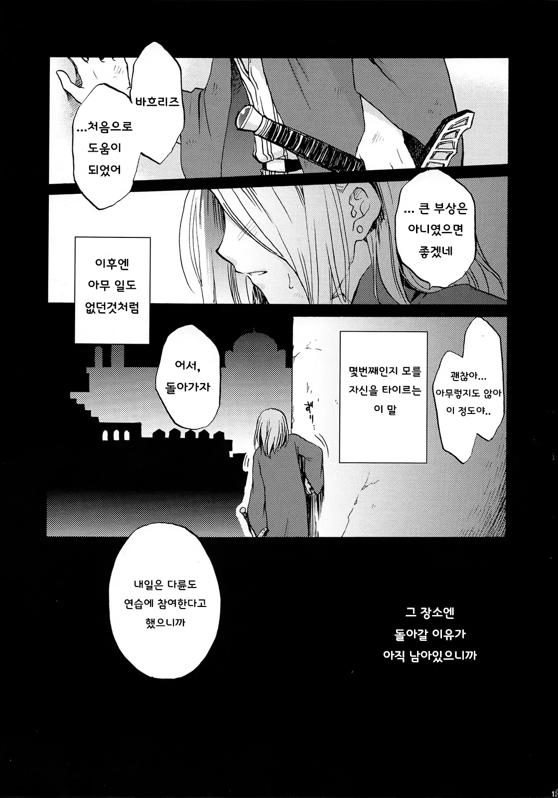 Hana to Usotsuki | 꽃과 거짓말쟁이 page 12 full