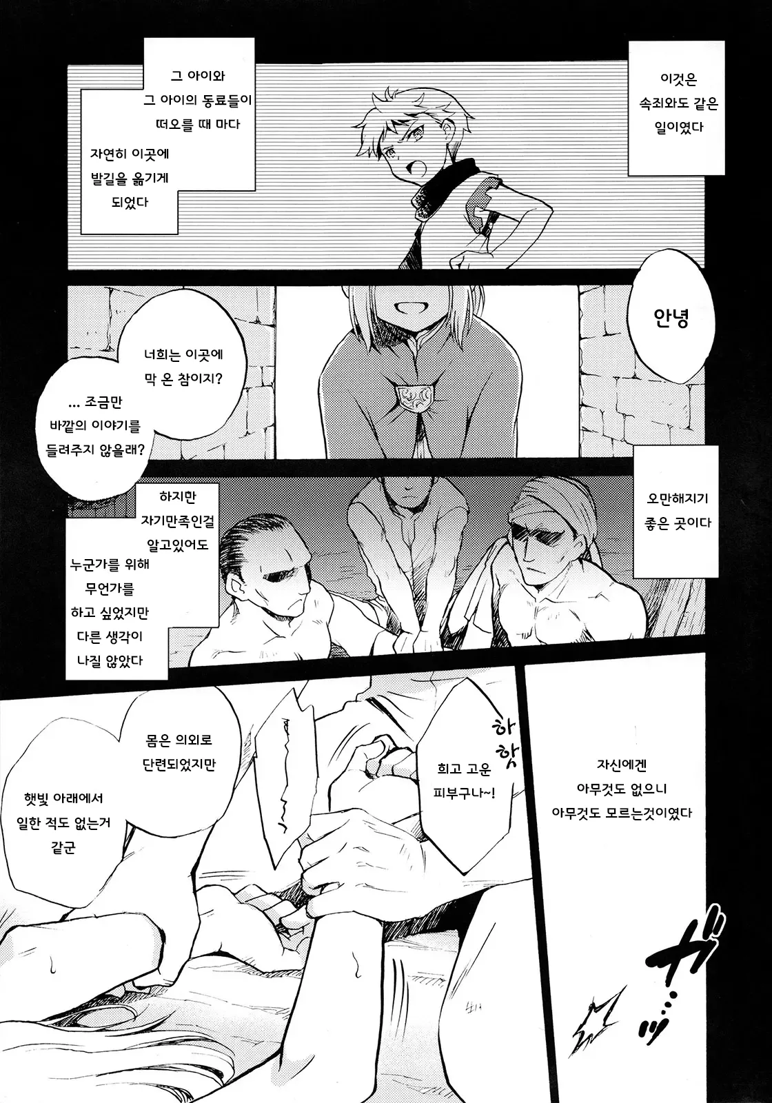 Hana to Usotsuki | 꽃과 거짓말쟁이 page 2 full