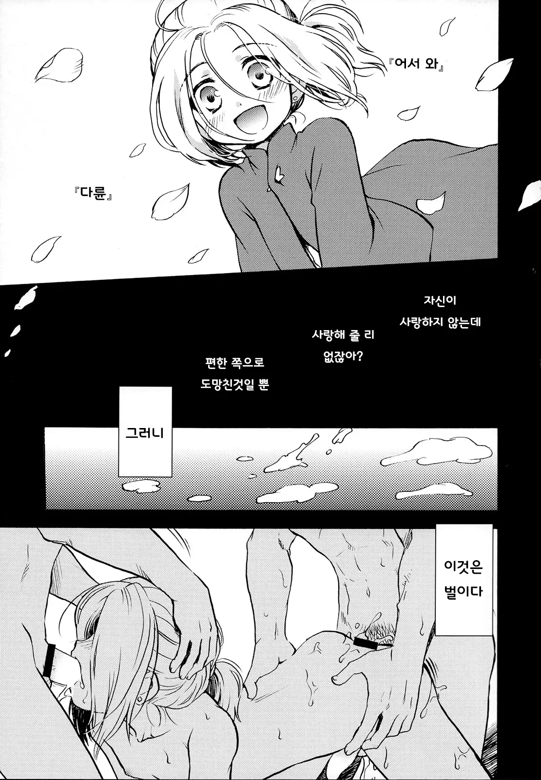 Hana to Usotsuki | 꽃과 거짓말쟁이 page 8 full