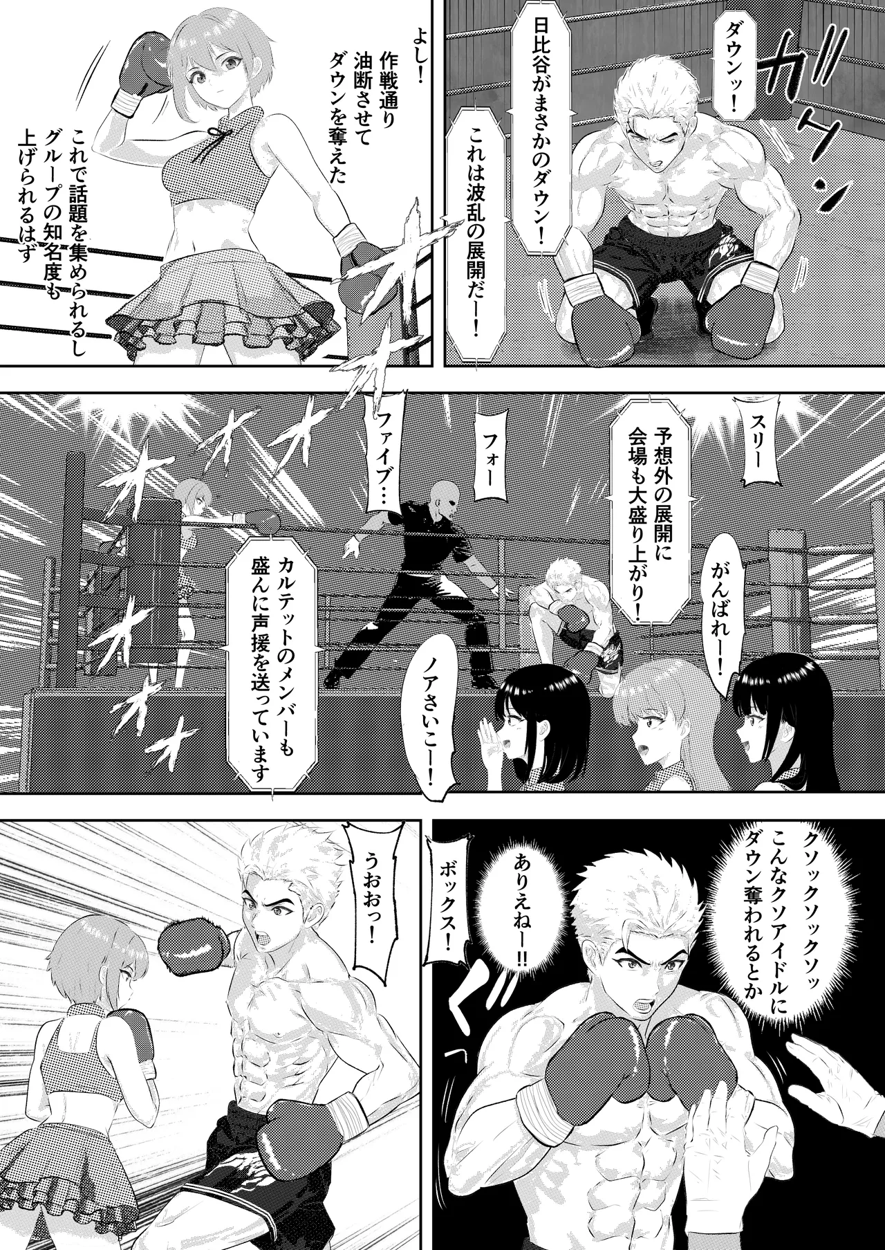 新人アイドルのプロモーション 男子プロボクサーとエキシビジョンマッチ! page 11 full