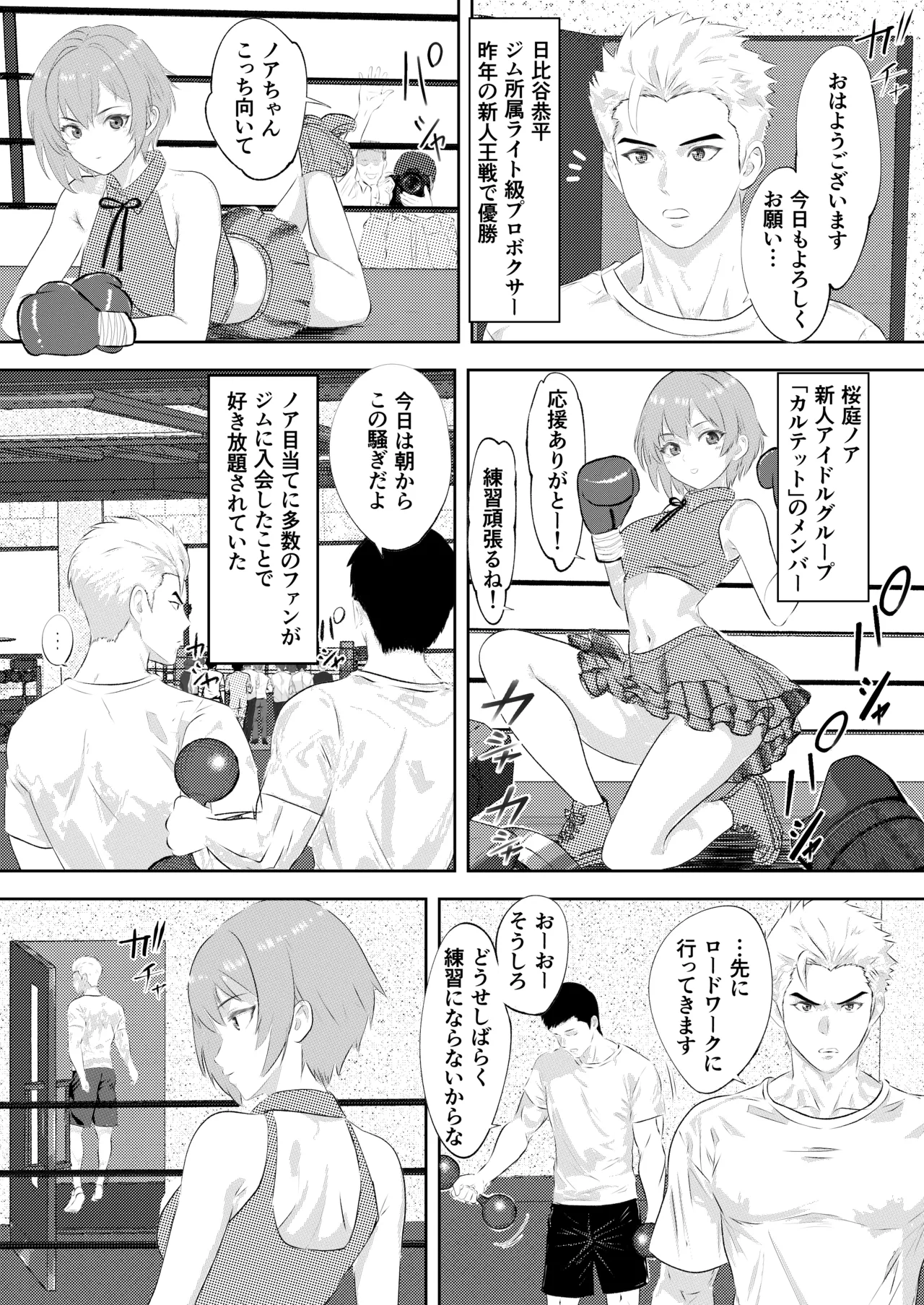 新人アイドルのプロモーション 男子プロボクサーとエキシビジョンマッチ! page 3 full