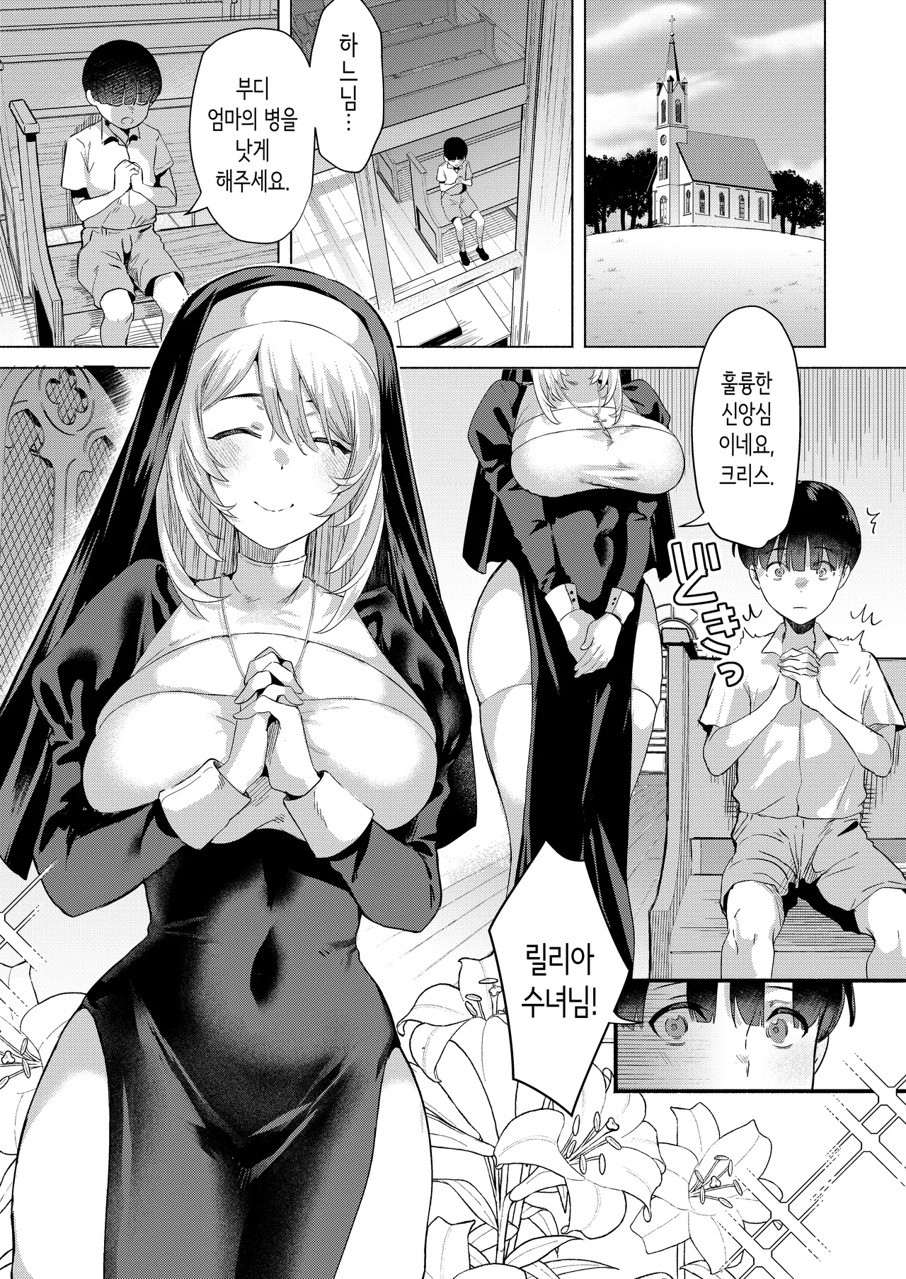 수녀와 성스러운 참회 page 2 full