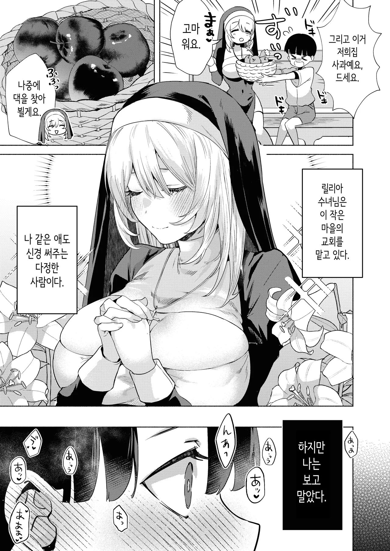 수녀와 성스러운 참회 page 4 full