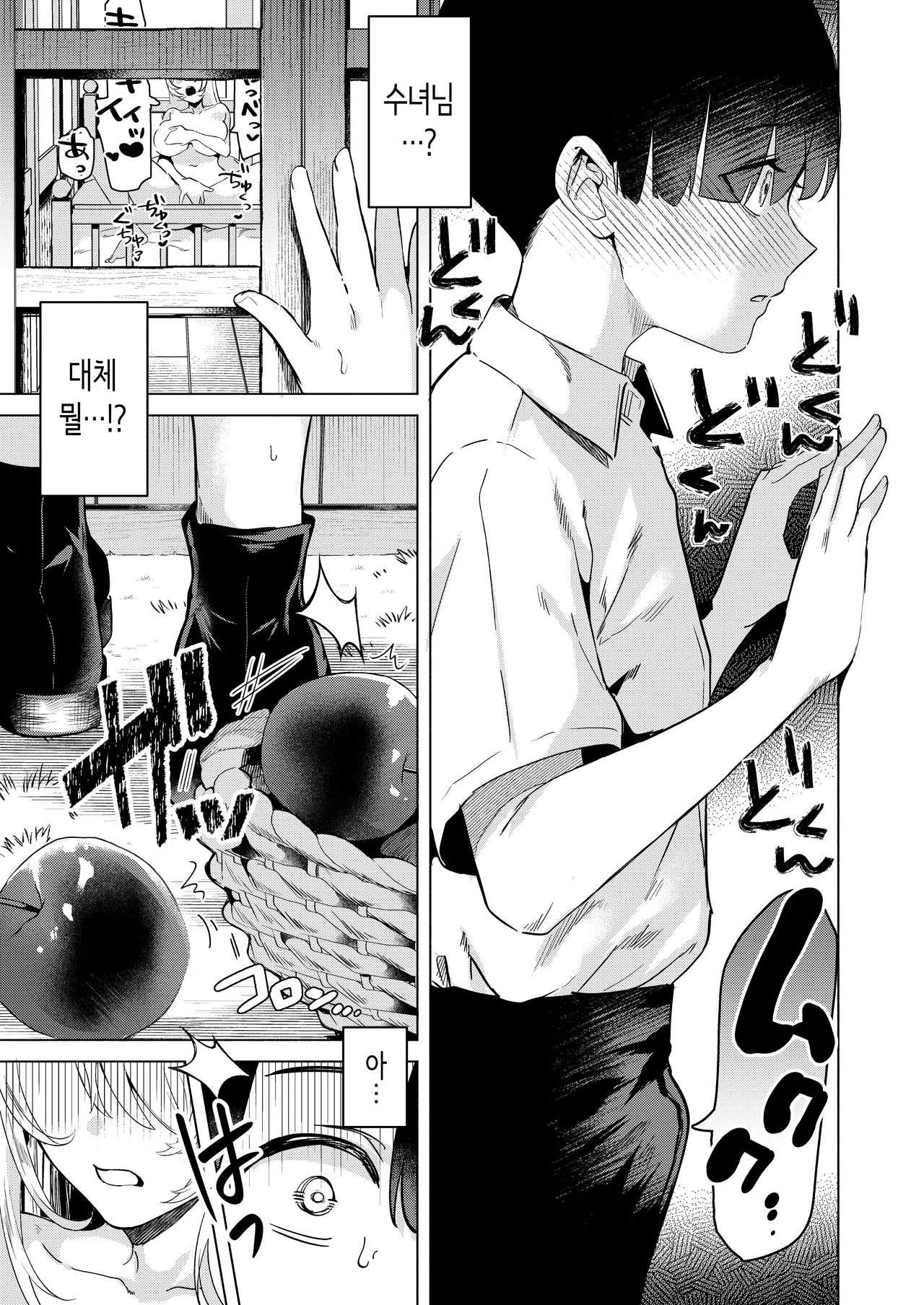 수녀와 성스러운 참회 page 6 full