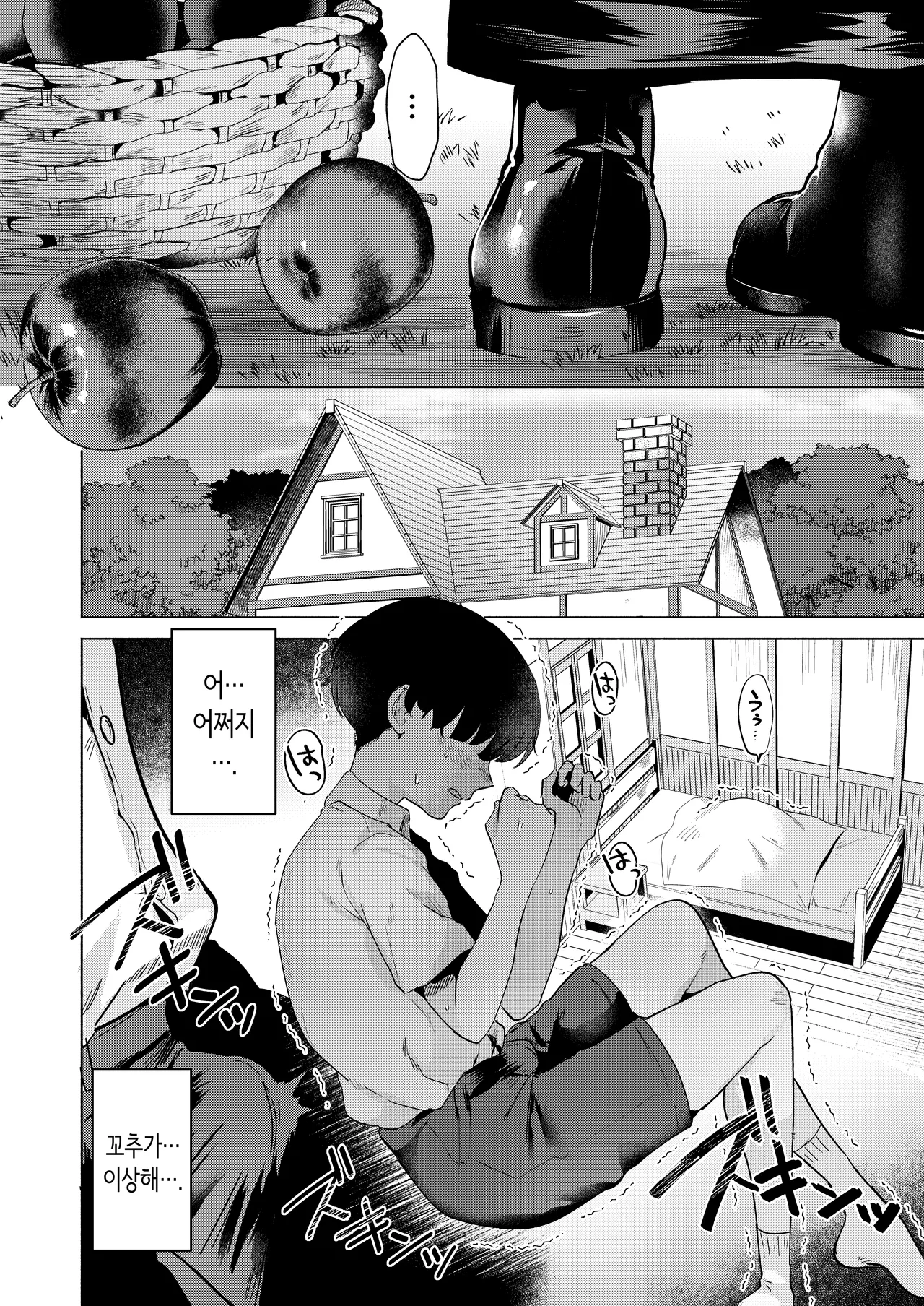 수녀와 성스러운 참회 page 7 full