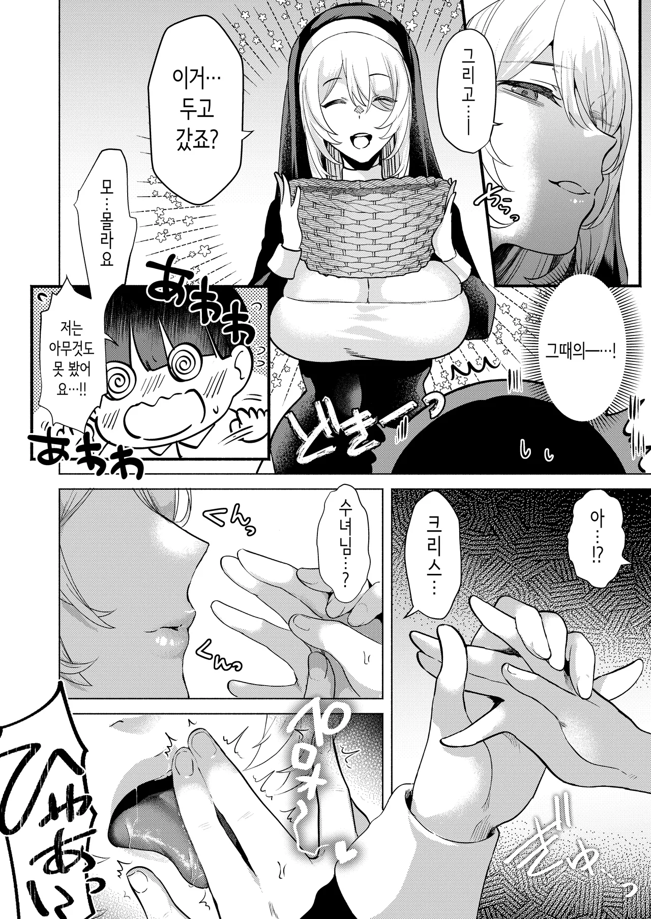 수녀와 성스러운 참회 page 9 full
