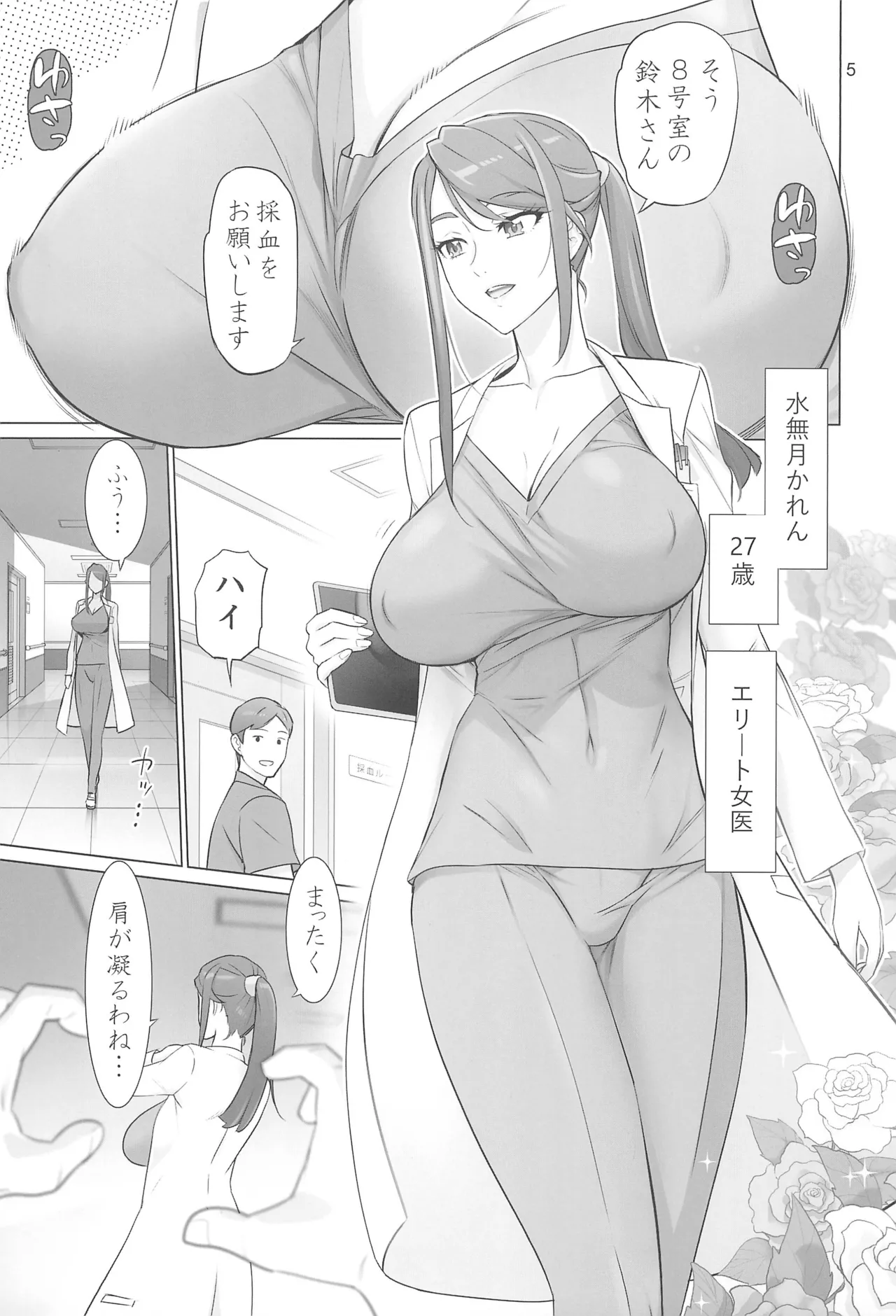 ADULT CURE AQUA "Ver.Karen" Otona no Hanashi page 4 full