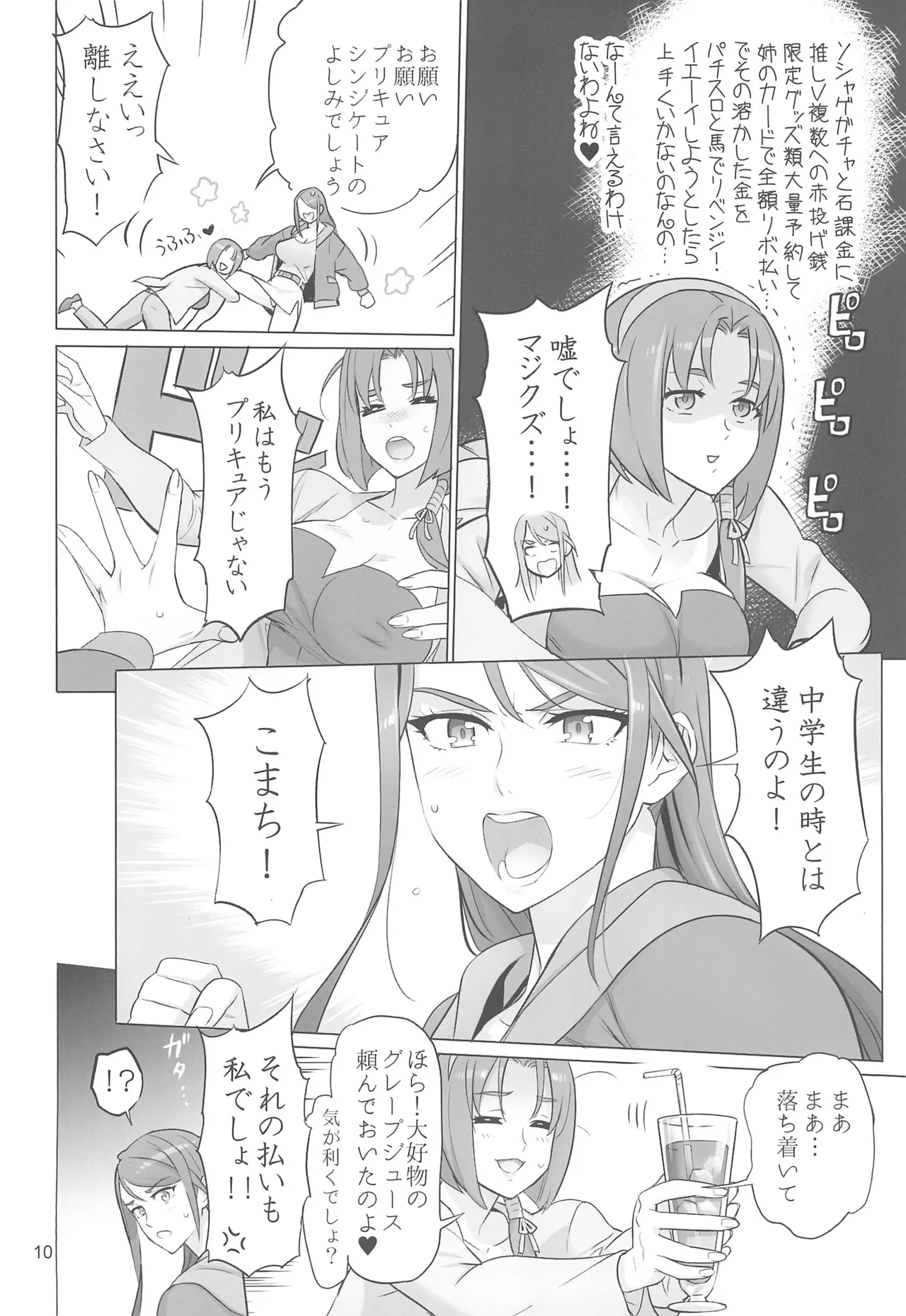 ADULT CURE AQUA "Ver.Karen" Otona no Hanashi page 9 full