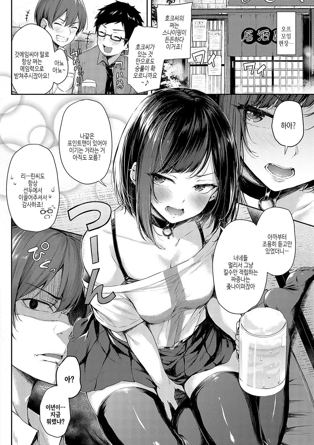 Koi no Gun Fight | 사랑의 건파이트 page 5 full
