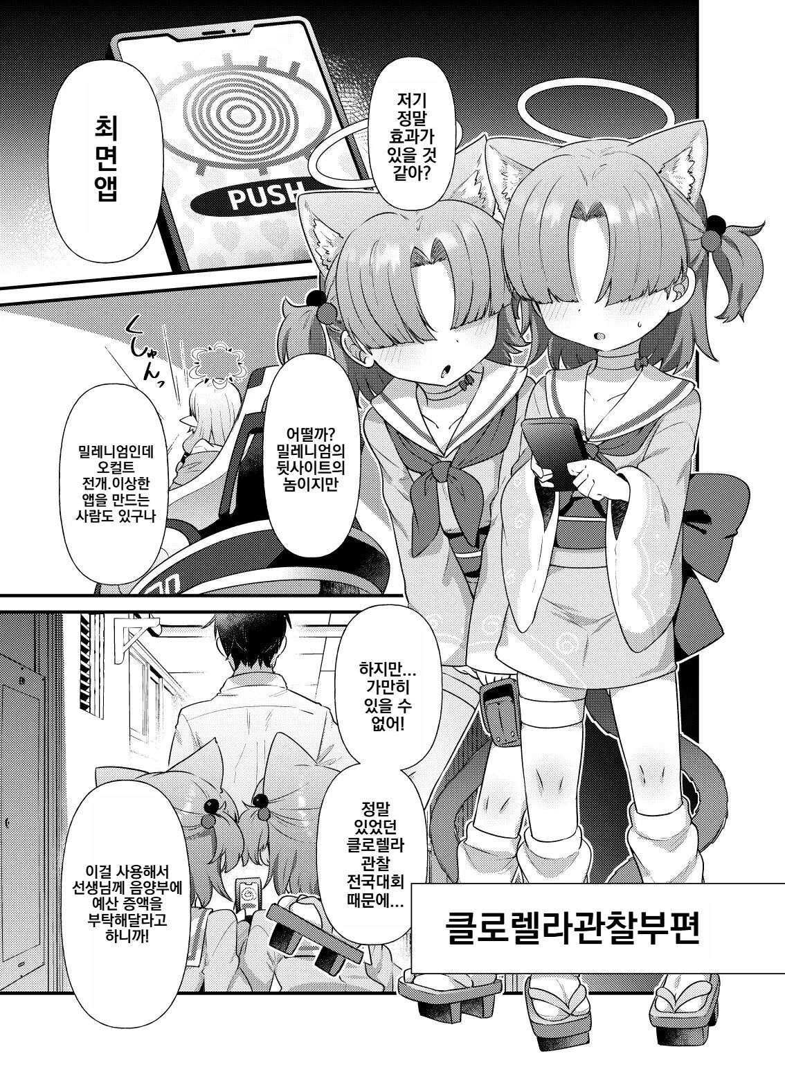 Amagaeru to Sprocket  BluArch Mob de Seiheki o Mitashi Makuru Hon. 2 | 블루아카 모브로 성욕을 만족시키는 책 2 page 2 full