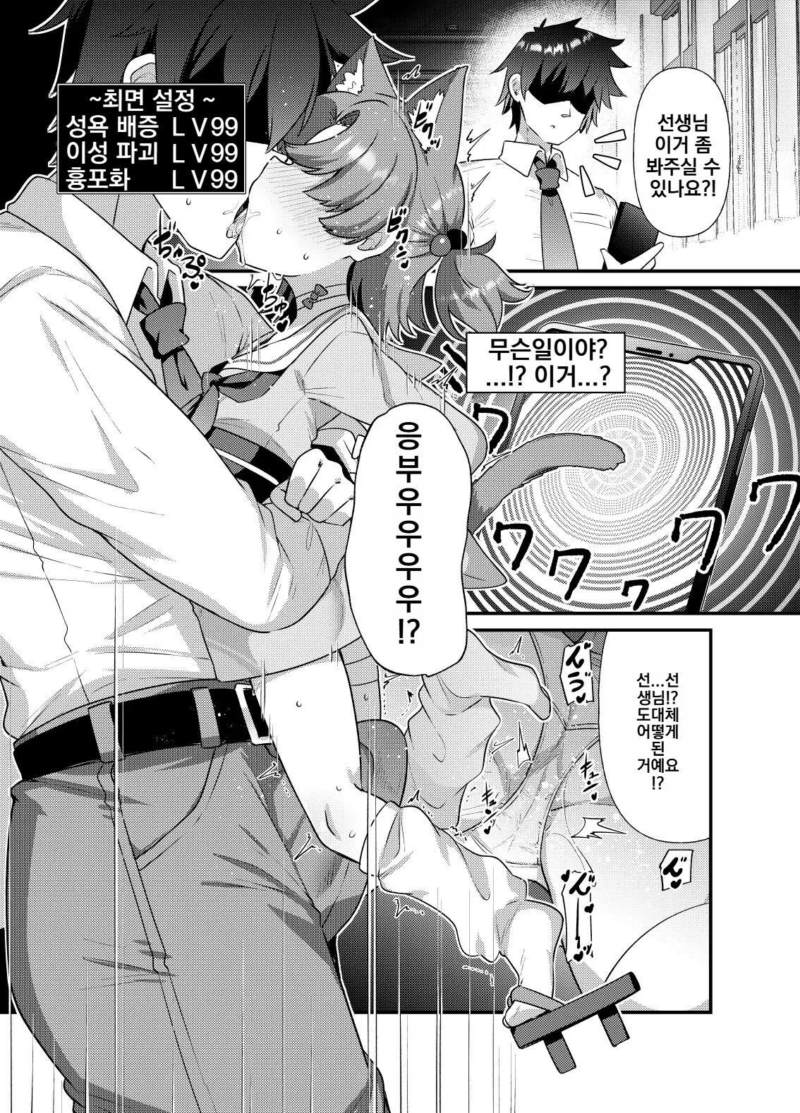 Amagaeru to Sprocket  BluArch Mob de Seiheki o Mitashi Makuru Hon. 2 | 블루아카 모브로 성욕을 만족시키는 책 2 page 3 full