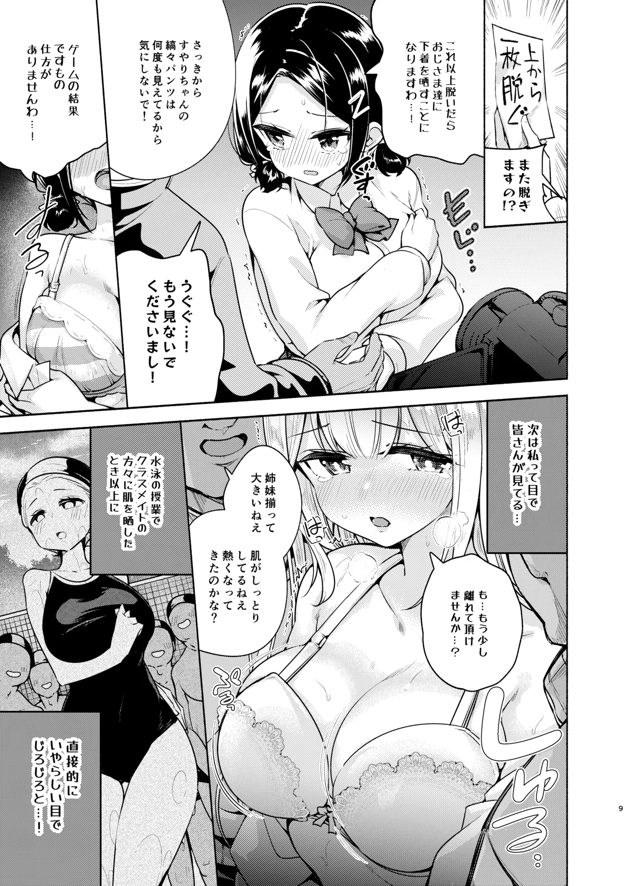 Ojou-sama Shimai no Itazura Challenge! page 10 full