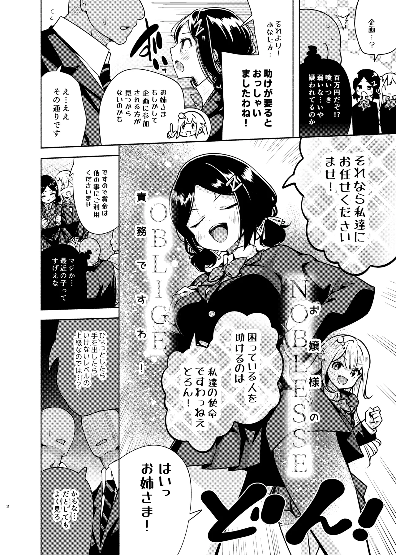 Ojou-sama Shimai no Itazura Challenge! page 3 full