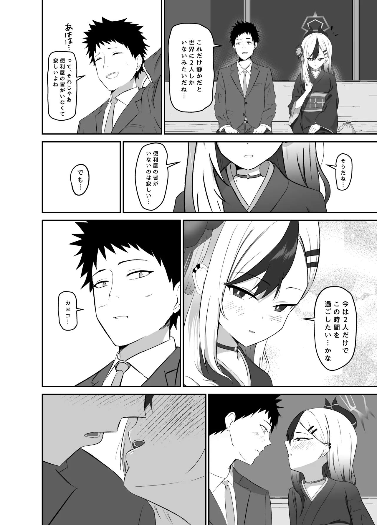 Saikou no Toshiake page 3 full