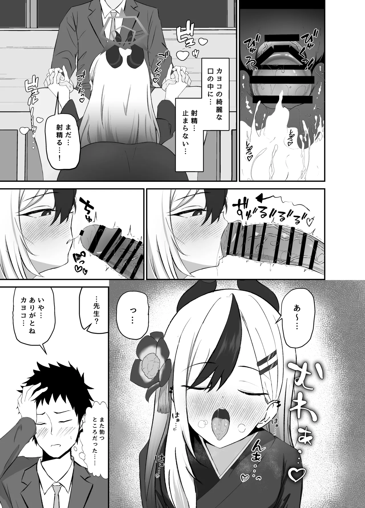 Saikou no Toshiake page 8 full