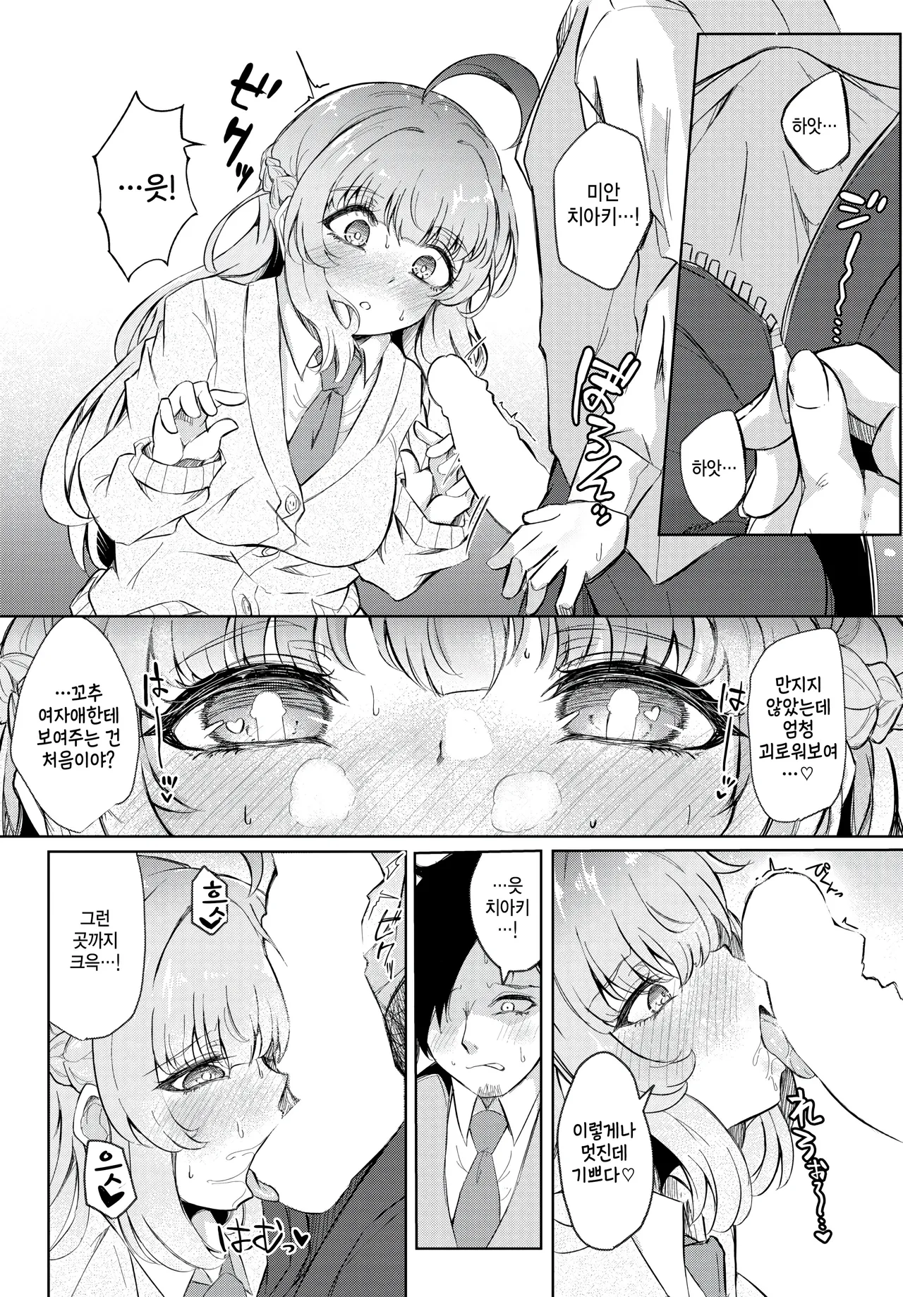 Oshiego Sensation! page 10 full