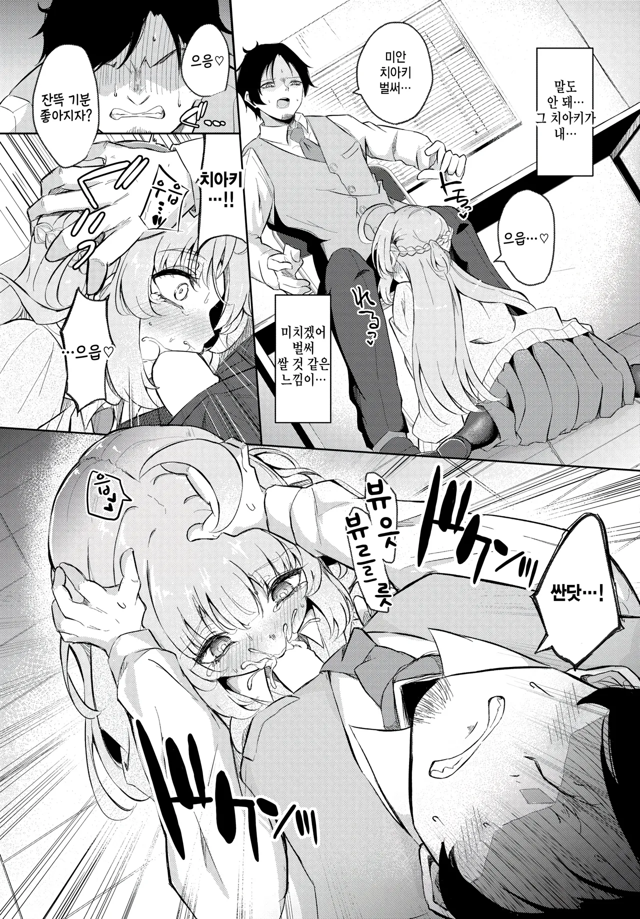 Oshiego Sensation! page 11 full