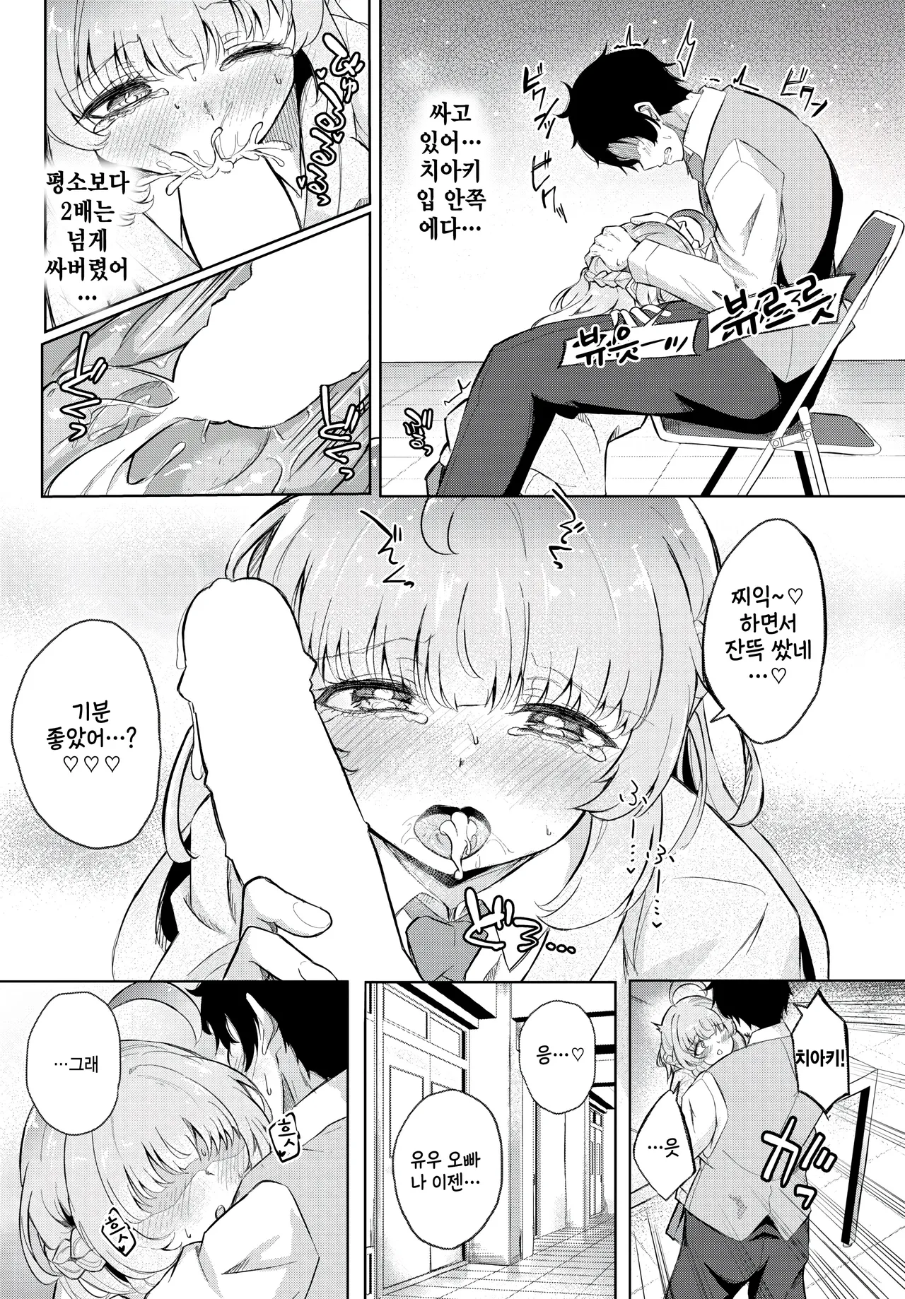 Oshiego Sensation! page 12 full