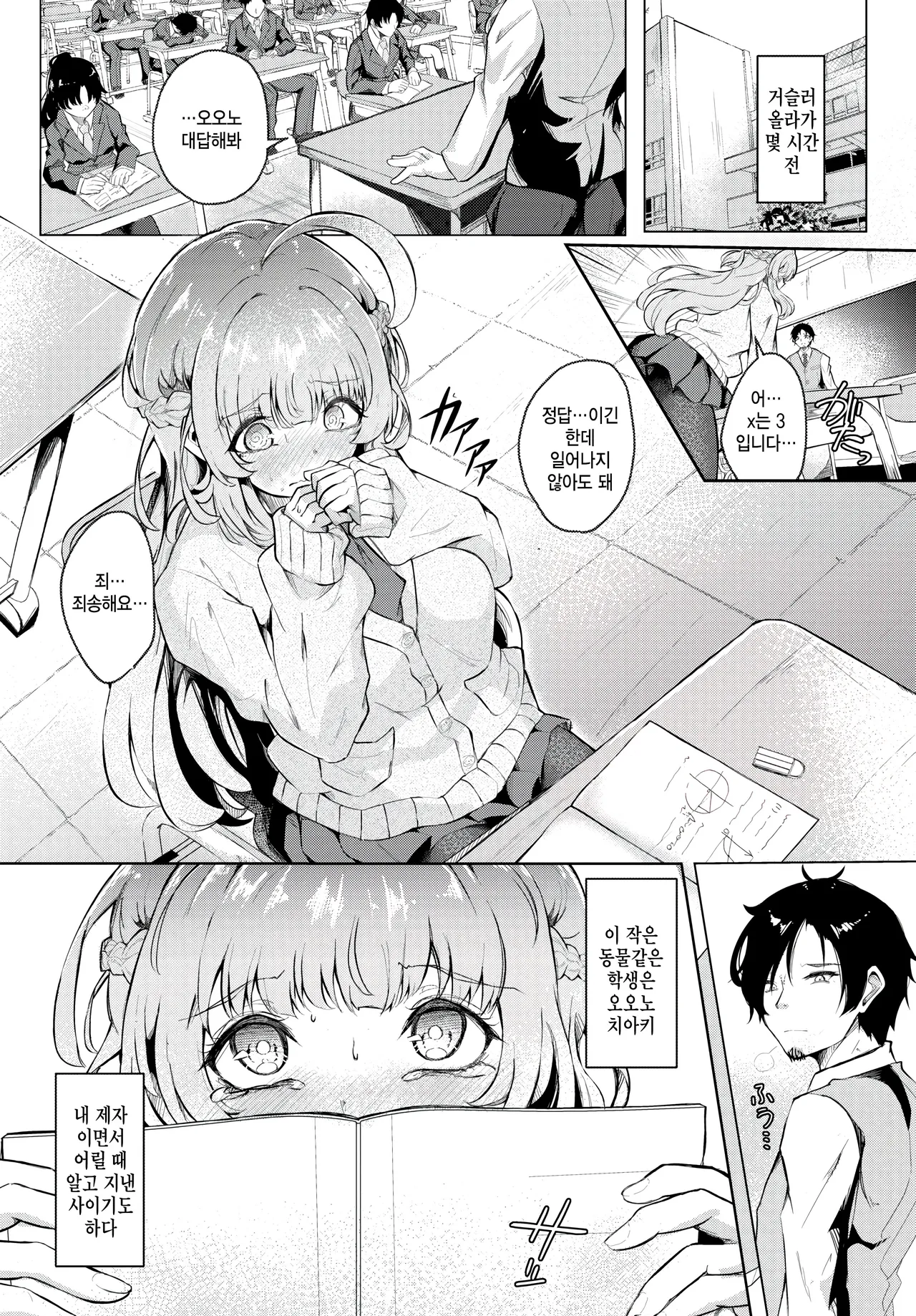 Oshiego Sensation! page 2 full