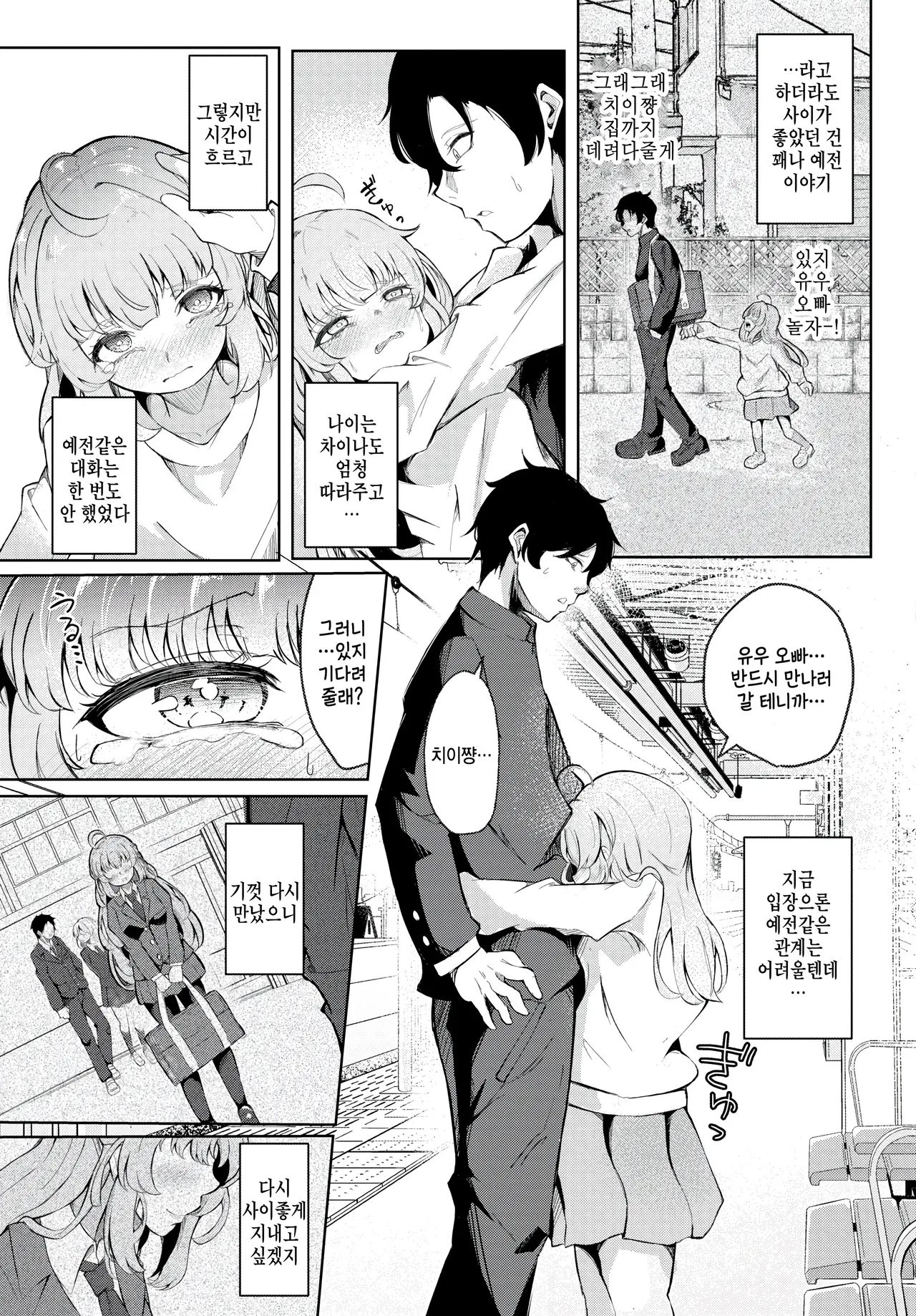 Oshiego Sensation! page 3 full