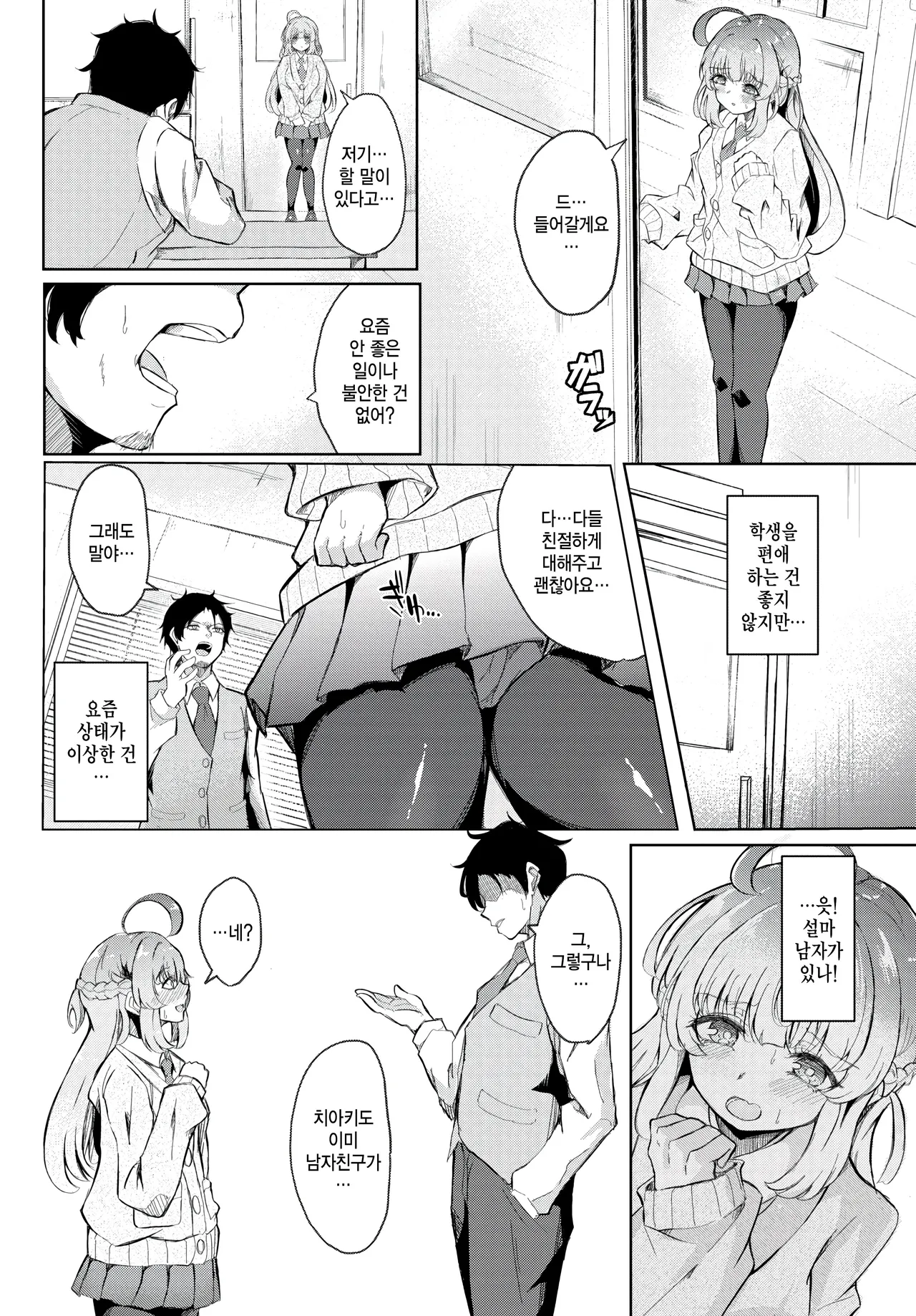 Oshiego Sensation! page 4 full