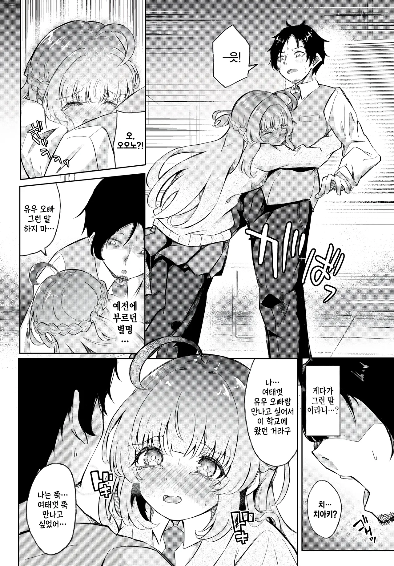 Oshiego Sensation! page 6 full