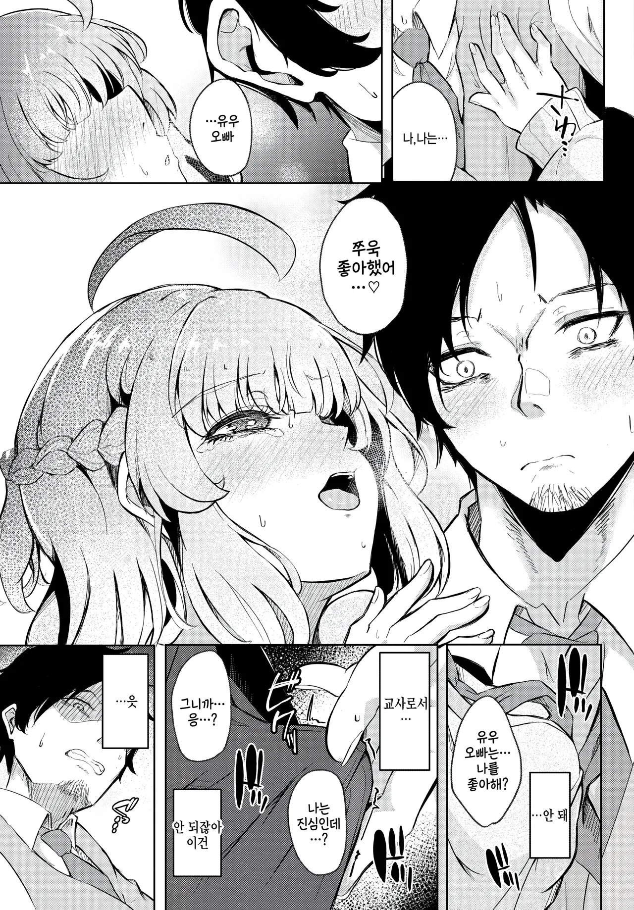Oshiego Sensation! page 7 full