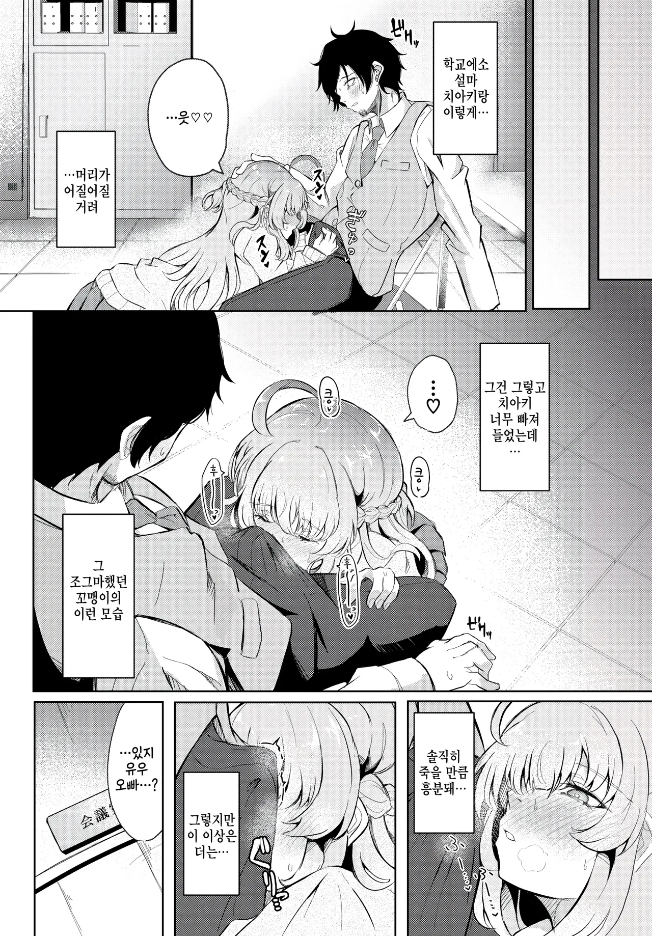 Oshiego Sensation! page 8 full
