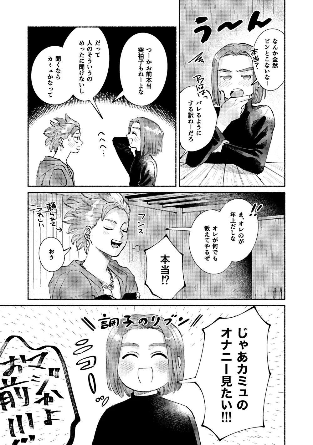 Eleven ga Camus no Jii o Mita garu hanashi page 10 full