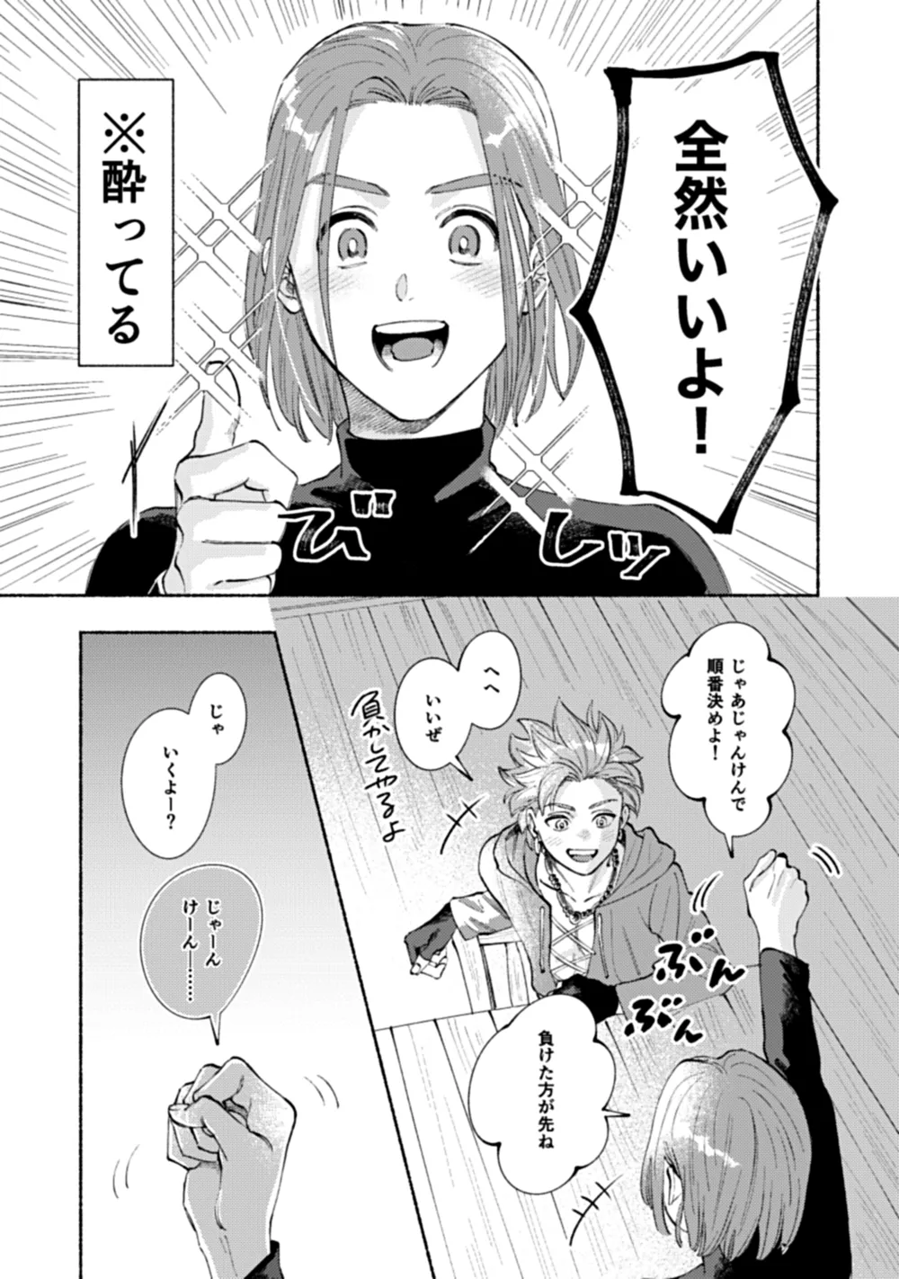 Eleven ga Camus no Jii o Mita garu hanashi page 12 full